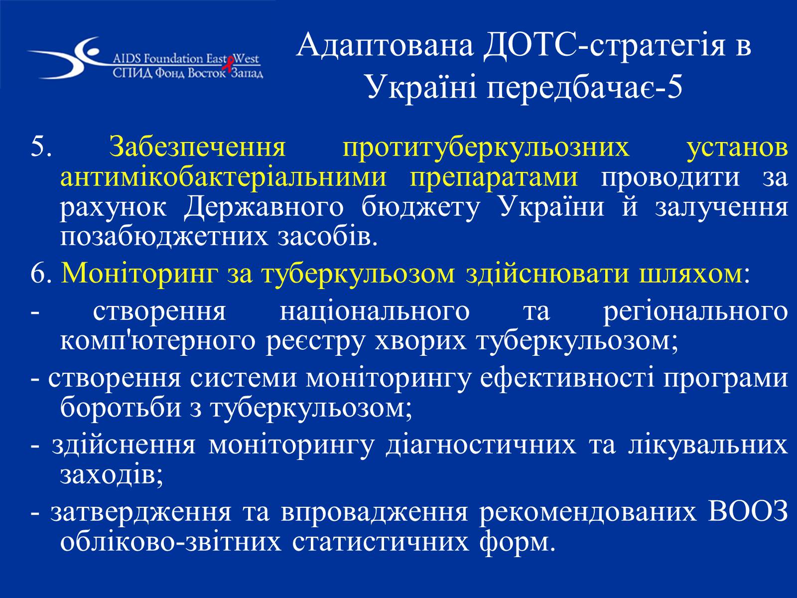 Презентація на тему «Туберкульоз» (варіант 1) - Слайд #43 Презентація на тему «Туберкульоз» (варіант 1) - Слайд #43