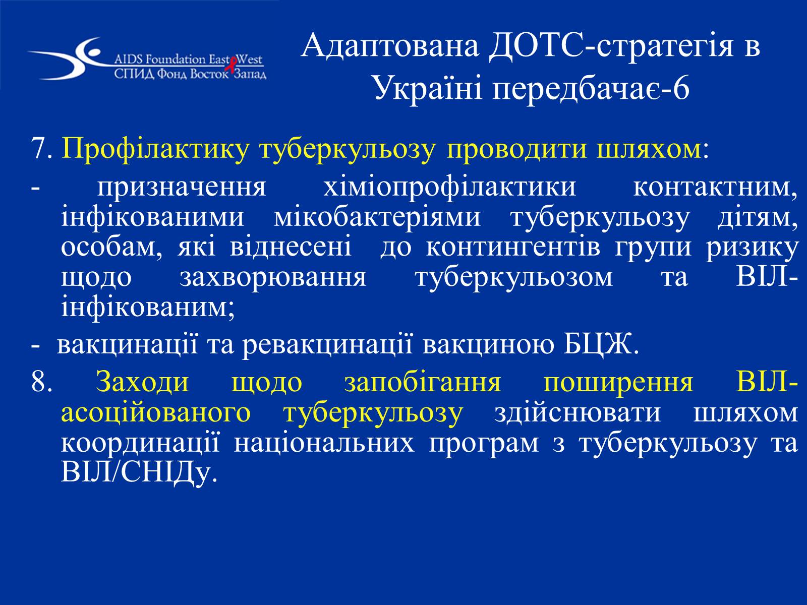 Презентація на тему «Туберкульоз» (варіант 1) - Слайд #44 Презентація на тему «Туберкульоз» (варіант 1) - Слайд #44