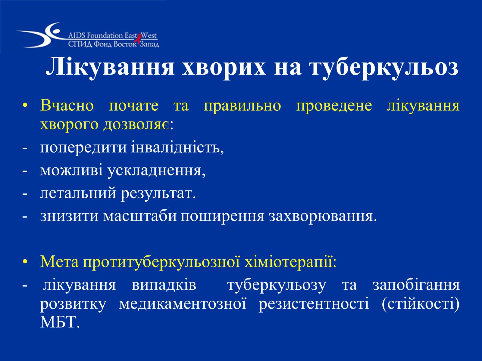 Презентація на тему «Туберкульоз» (варіант 1) - Слайд #45 Презентація на тему «Туберкульоз» (варіант 1) - Слайд #45