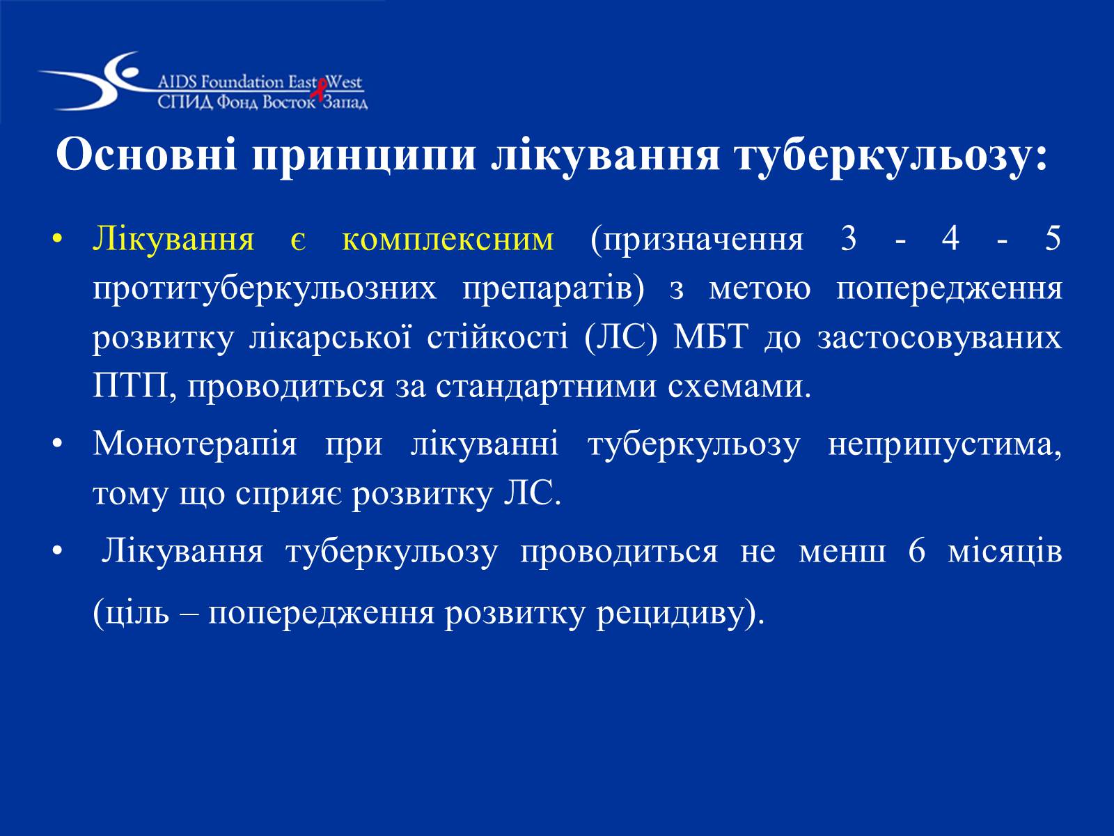 Презентація на тему «Туберкульоз» (варіант 1) - Слайд #46 Презентація на тему «Туберкульоз» (варіант 1) - Слайд #46