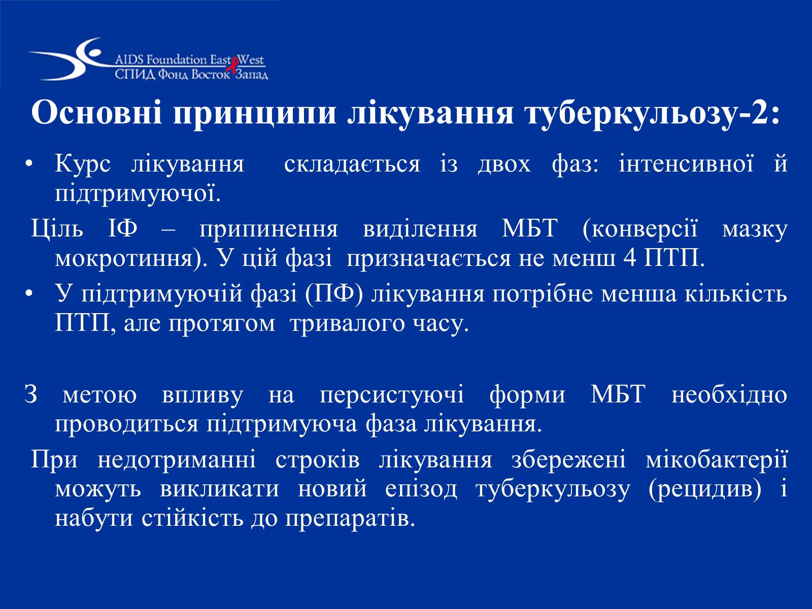Презентація на тему «Туберкульоз» (варіант 1) - Слайд #47 Презентація на тему «Туберкульоз» (варіант 1) - Слайд #47