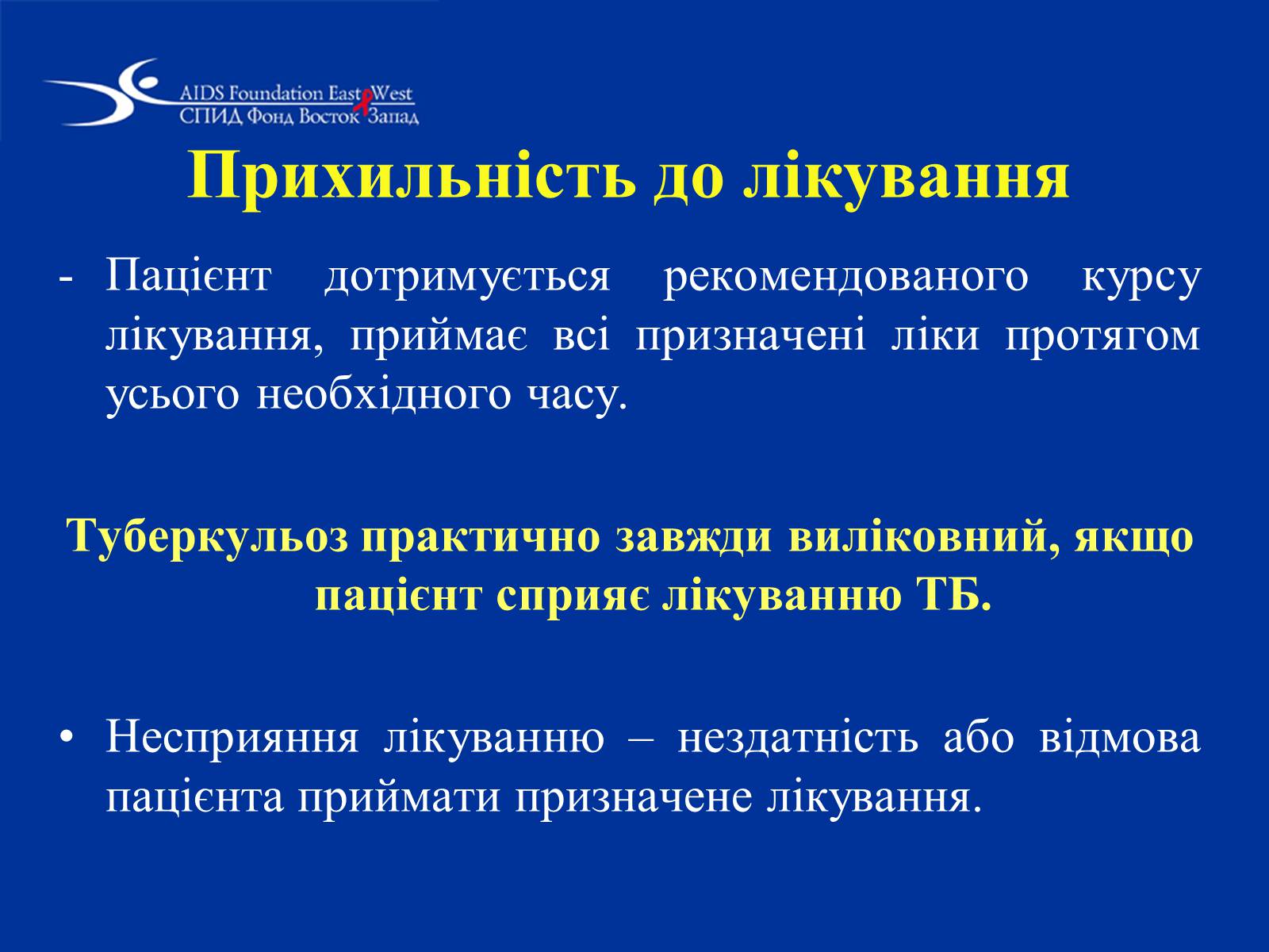 Презентація на тему «Туберкульоз» (варіант 1) - Слайд #51 Презентація на тему «Туберкульоз» (варіант 1) - Слайд #51
