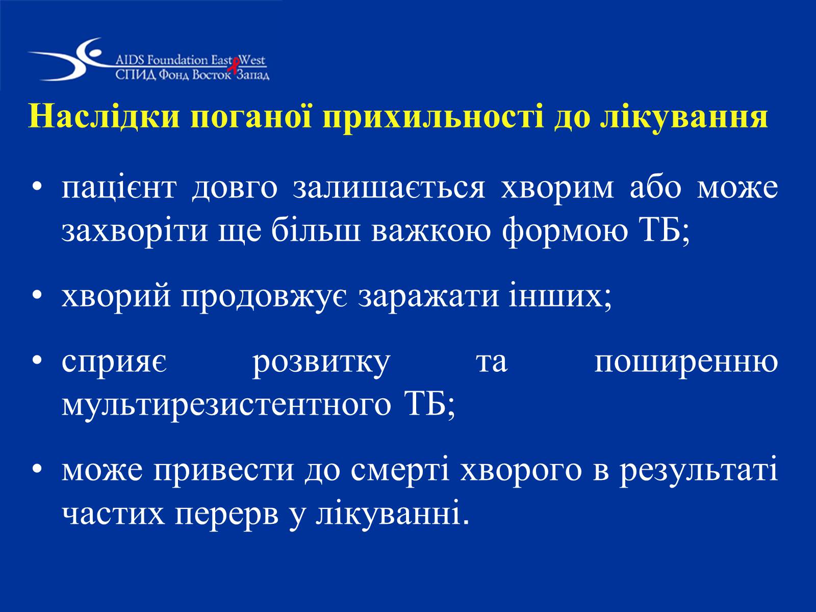 Презентація на тему «Туберкульоз» (варіант 1) - Слайд #52 Презентація на тему «Туберкульоз» (варіант 1) - Слайд #52