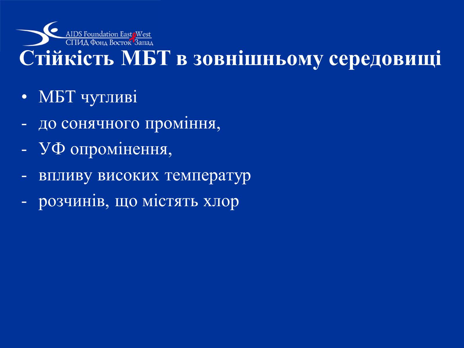 Презентація на тему «Туберкульоз» (варіант 1) - Слайд #7 Презентація на тему «Туберкульоз» (варіант 1) - Слайд #7