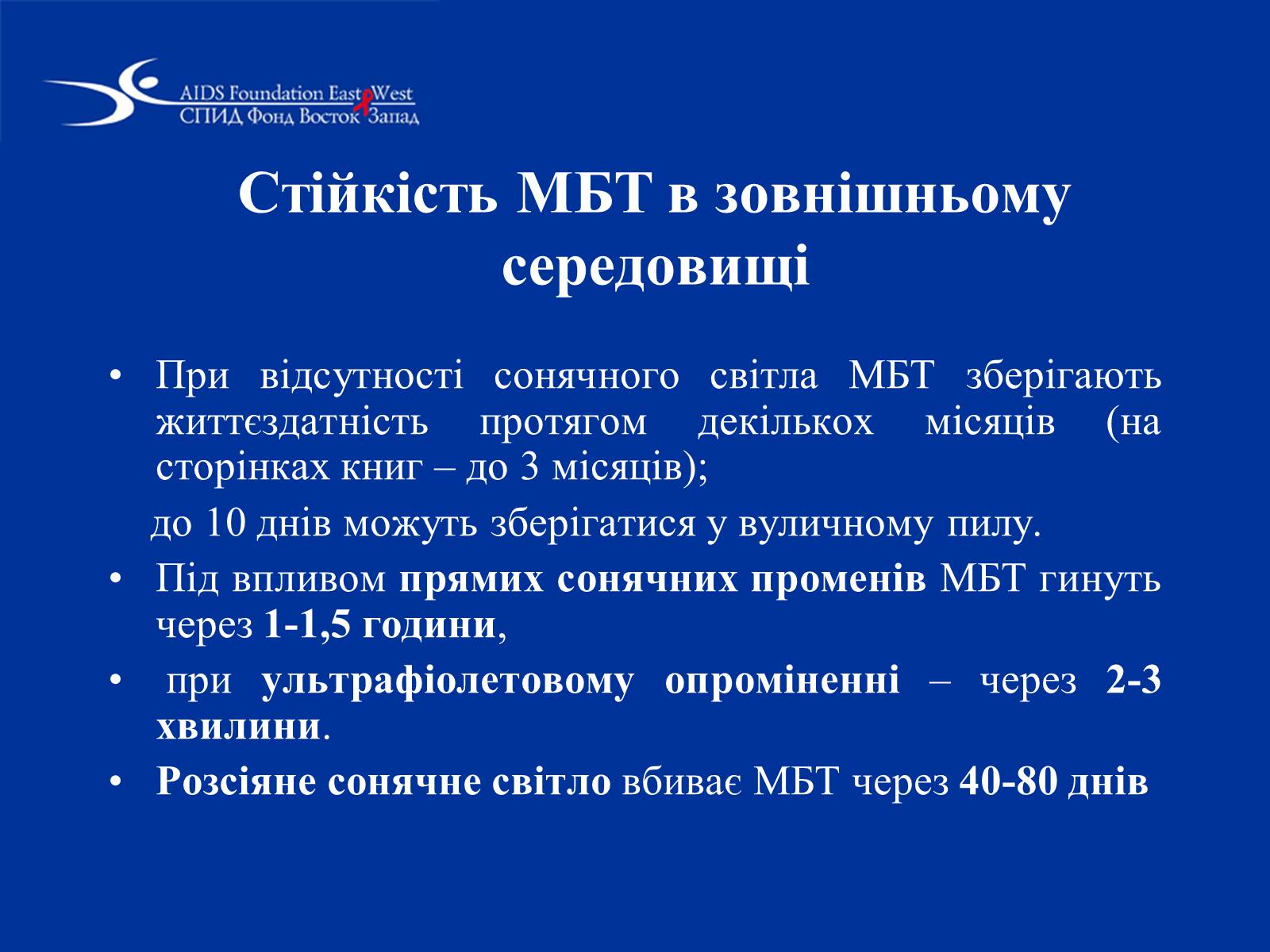 Презентація на тему «Туберкульоз» (варіант 1) - Слайд #8 Презентація на тему «Туберкульоз» (варіант 1) - Слайд #8