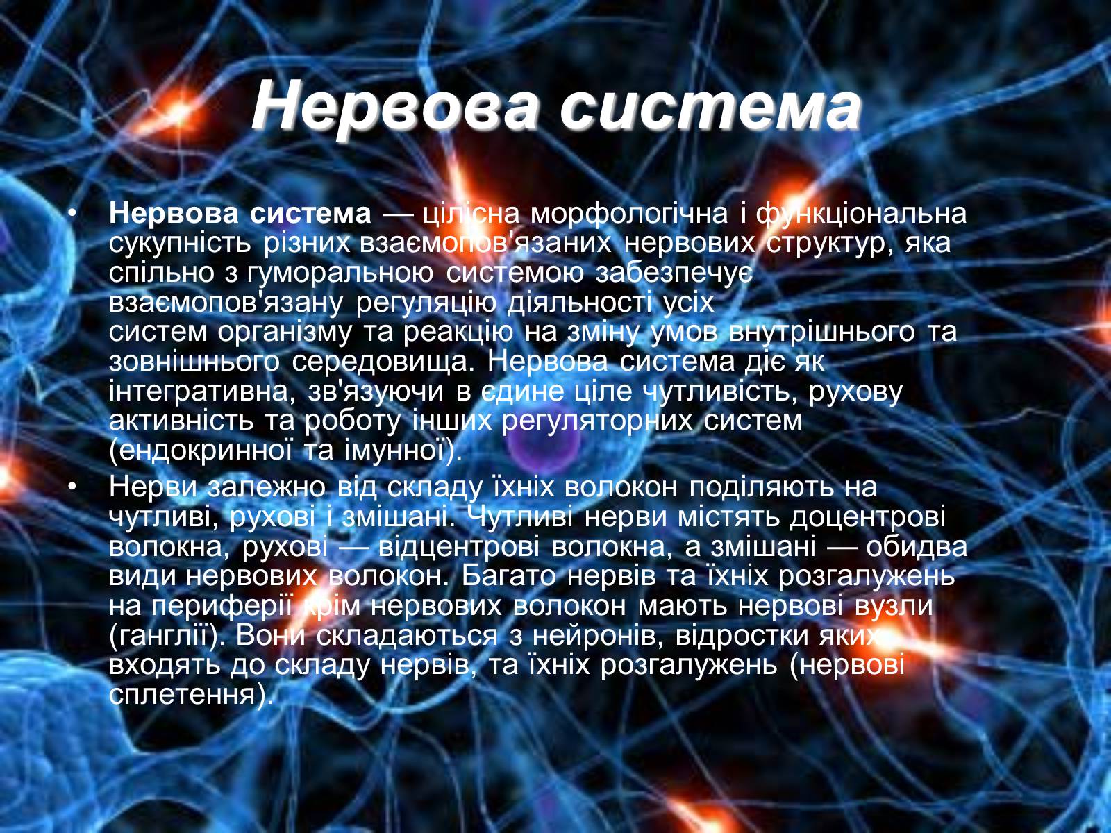 Презентація на тему «Фізіологічні та функціональні системи людини» - Слайд #10 Презентація на тему «Фізіологічні та функціональні системи людини» - Слайд #10