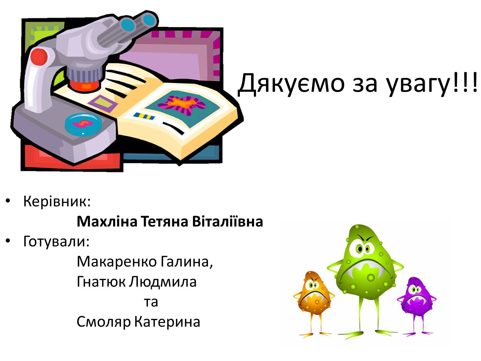 Презентація на тему «Вірусні захворювання» (варіант 1) - Слайд #13 Презентація на тему «Вірусні захворювання» (варіант 1) - Слайд #13