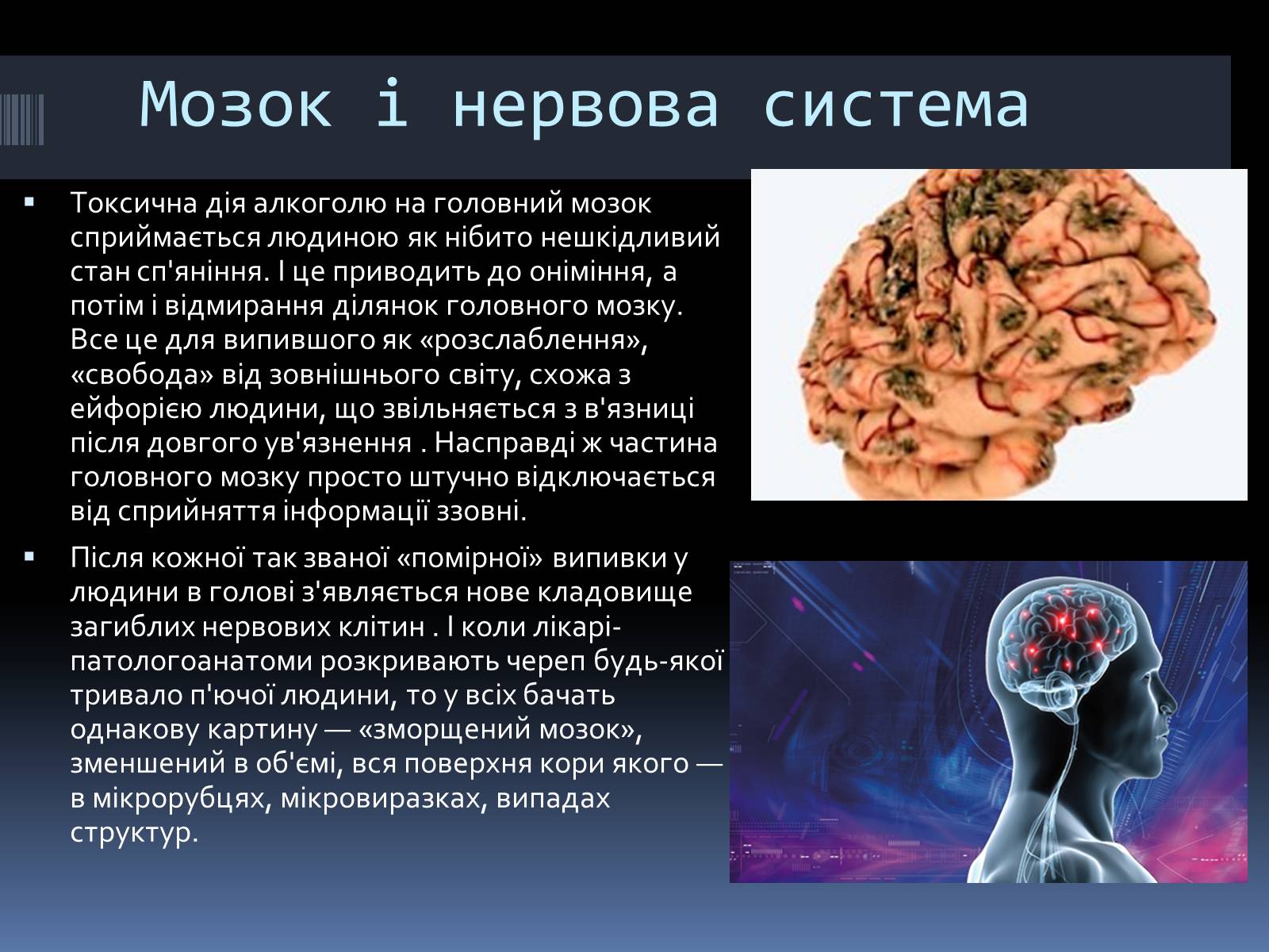 Презентація на тему «Вплив алкоголю на організм людини» (варіант 4) - Слайд #12 Презентація на тему «Вплив алкоголю на організм людини» (варіант 4) - Слайд #12