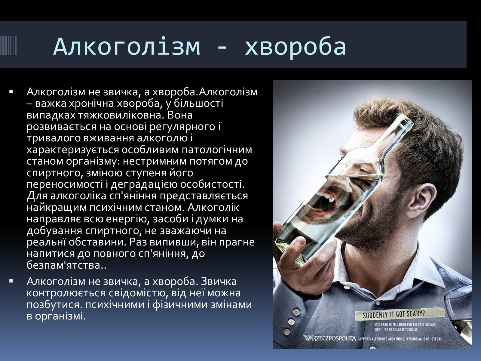 Презентація на тему «Вплив алкоголю на організм людини» (варіант 4) - Слайд #13 Презентація на тему «Вплив алкоголю на організм людини» (варіант 4) - Слайд #13