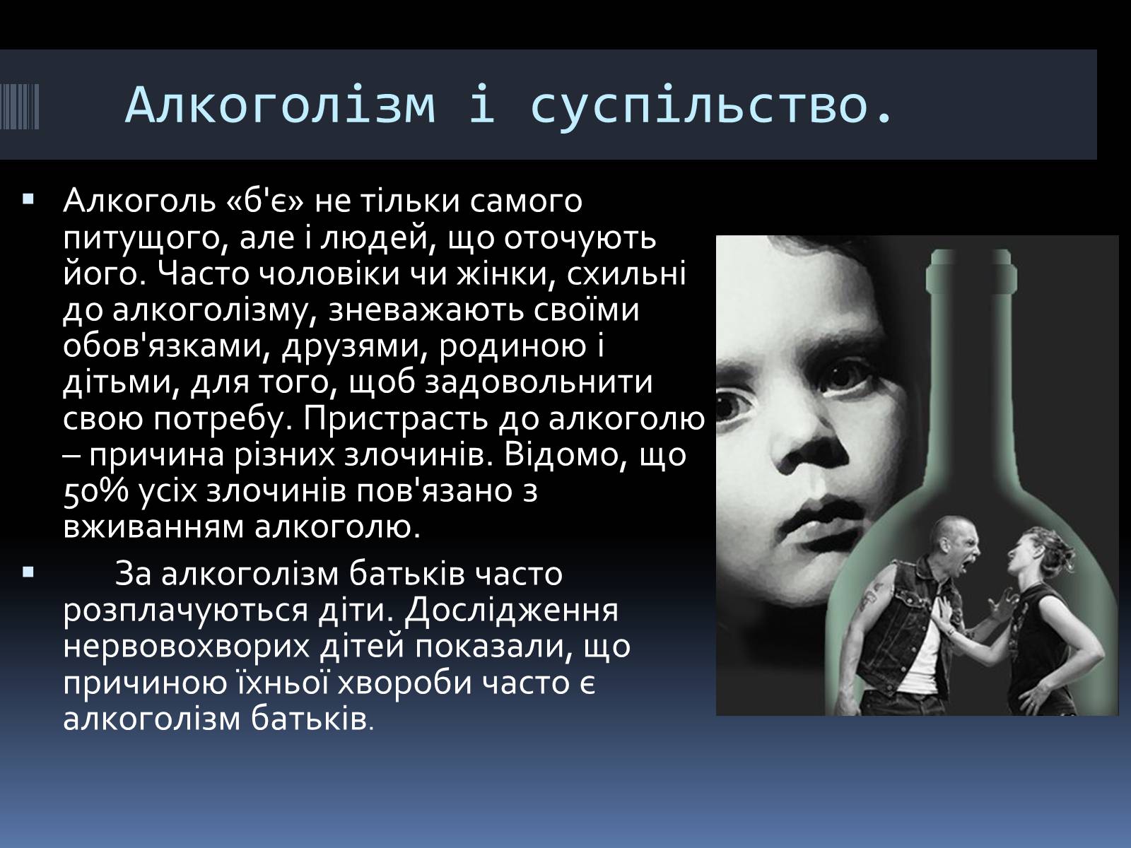 Презентація на тему «Вплив алкоголю на організм людини» (варіант 4) - Слайд #14 Презентація на тему «Вплив алкоголю на організм людини» (варіант 4) - Слайд #14
