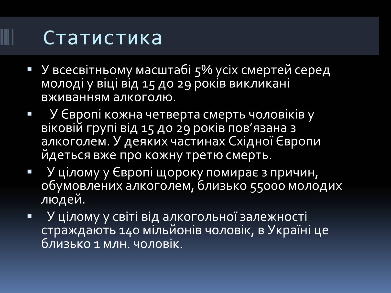 Презентація на тему «Вплив алкоголю на організм людини» (варіант 4) - Слайд #15 Презентація на тему «Вплив алкоголю на організм людини» (варіант 4) - Слайд #15