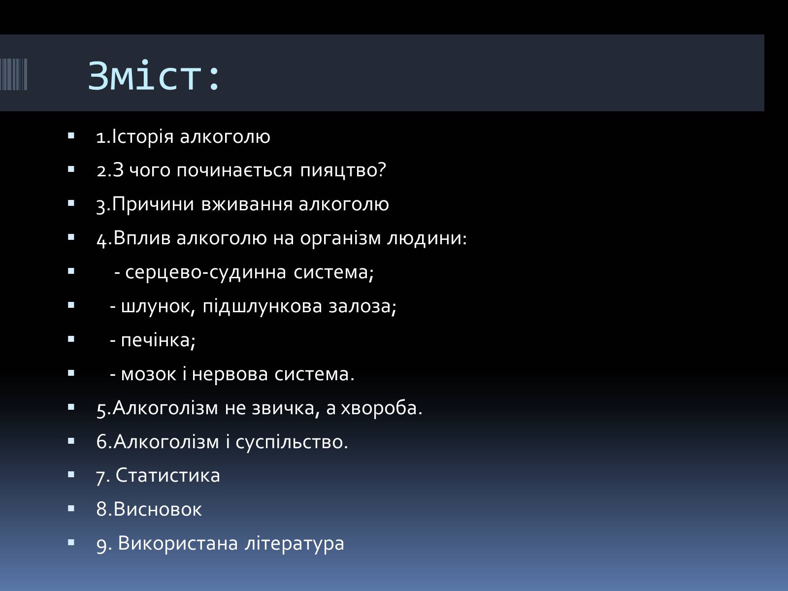 Презентація на тему «Вплив алкоголю на організм людини» (варіант 4) - Слайд #2 Презентація на тему «Вплив алкоголю на організм людини» (варіант 4) - Слайд #2