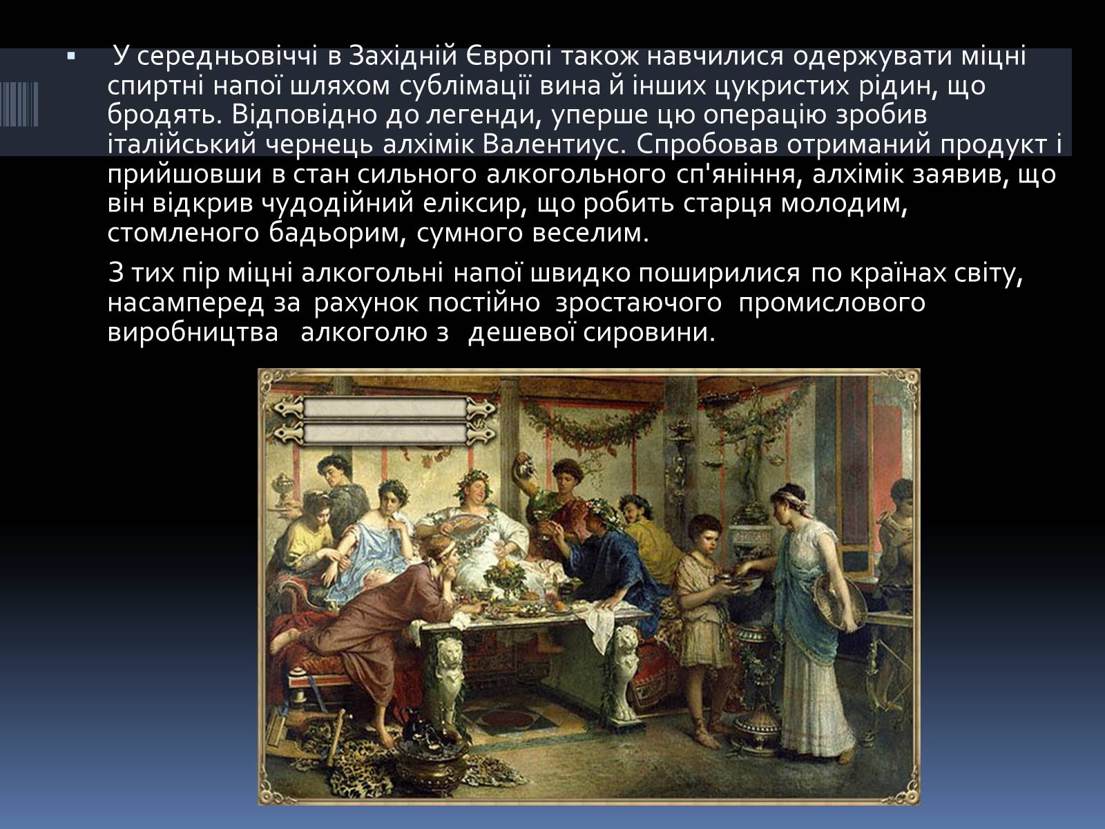 Презентація на тему «Вплив алкоголю на організм людини» (варіант 4) - Слайд #5 Презентація на тему «Вплив алкоголю на організм людини» (варіант 4) - Слайд #5