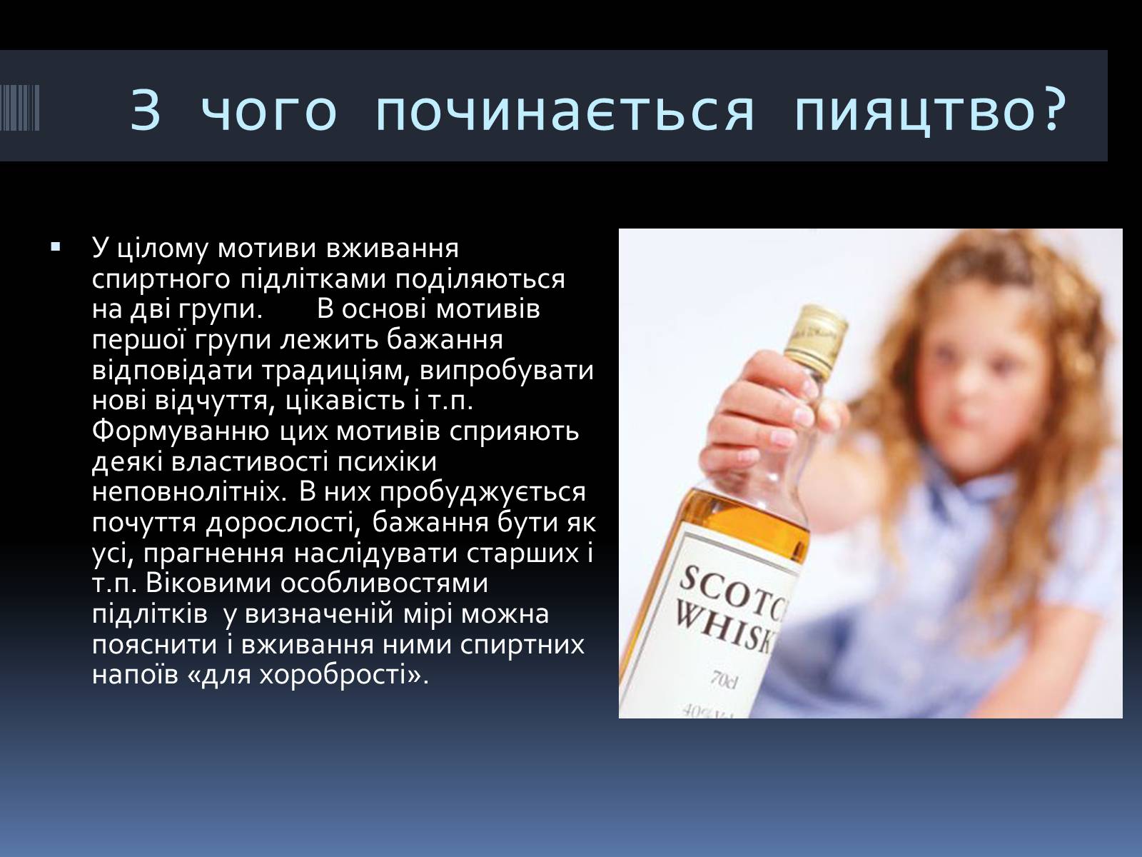 Презентація на тему «Вплив алкоголю на організм людини» (варіант 4) - Слайд #6 Презентація на тему «Вплив алкоголю на організм людини» (варіант 4) - Слайд #6