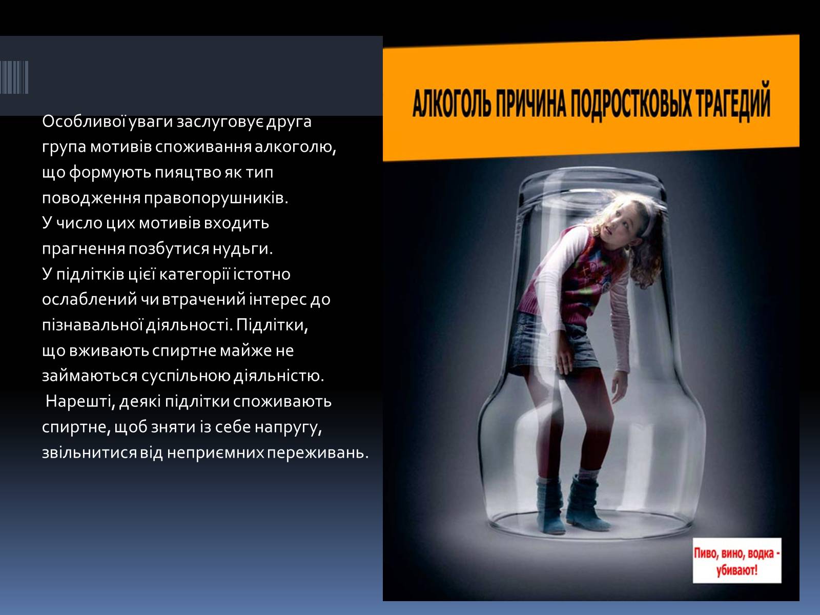 Презентація на тему «Вплив алкоголю на організм людини» (варіант 4) - Слайд #7 Презентація на тему «Вплив алкоголю на організм людини» (варіант 4) - Слайд #7