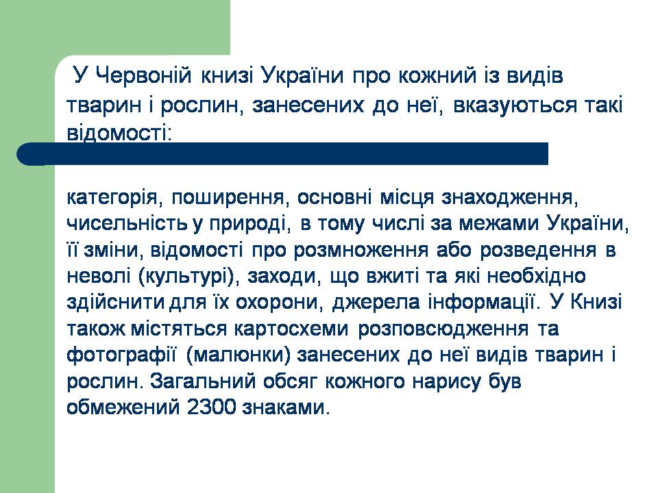 Презентація на тему «Рослини червоної книги України» (варіант 3) - Слайд #4 Презентація на тему «Рослини червоної книги України» (варіант 3) - Слайд #4