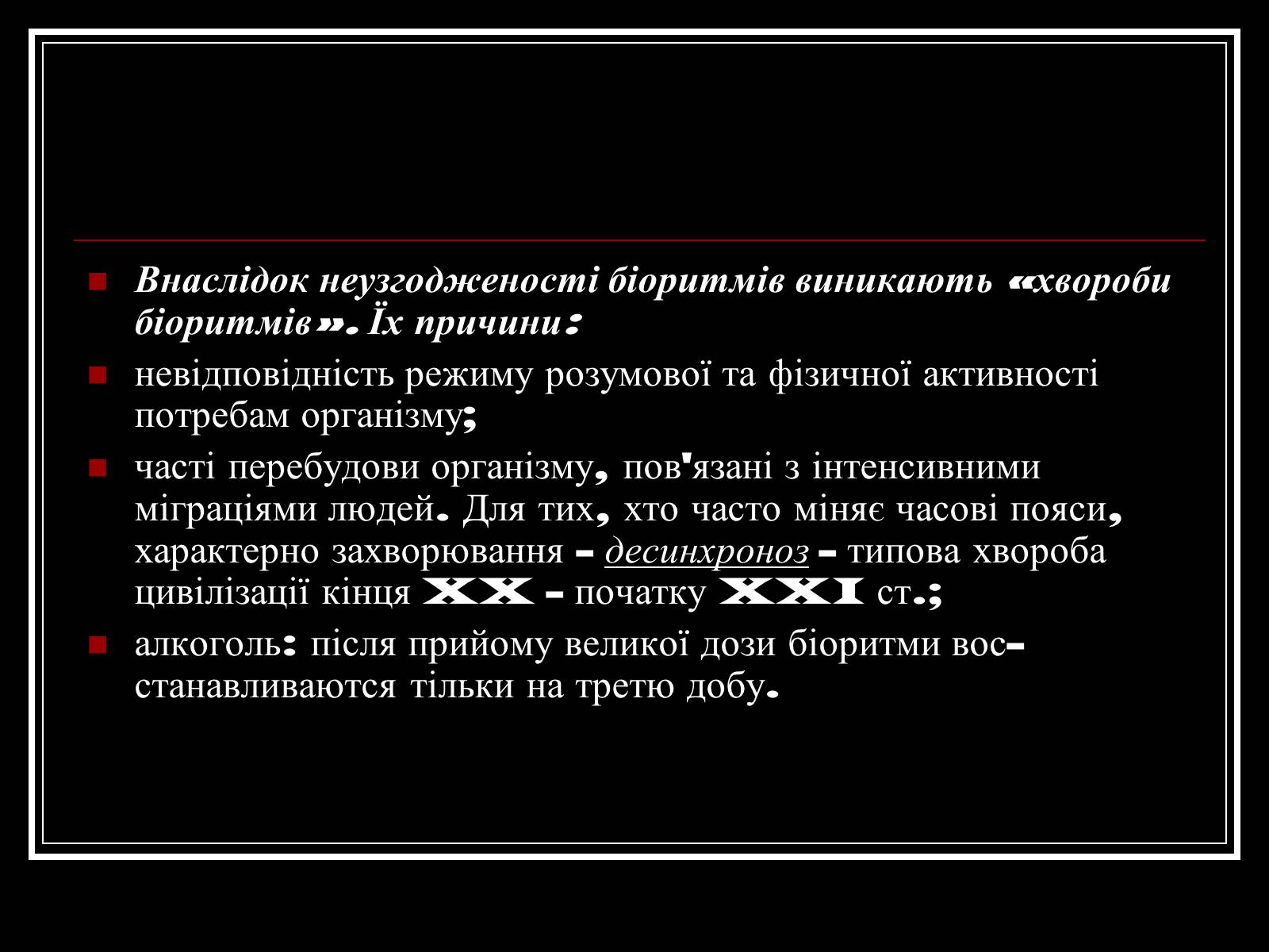 Презентація на тему «Біоритми-внутрішній годинник людини» - Слайд #22 Презентація на тему «Біоритми-внутрішній годинник людини» - Слайд #22