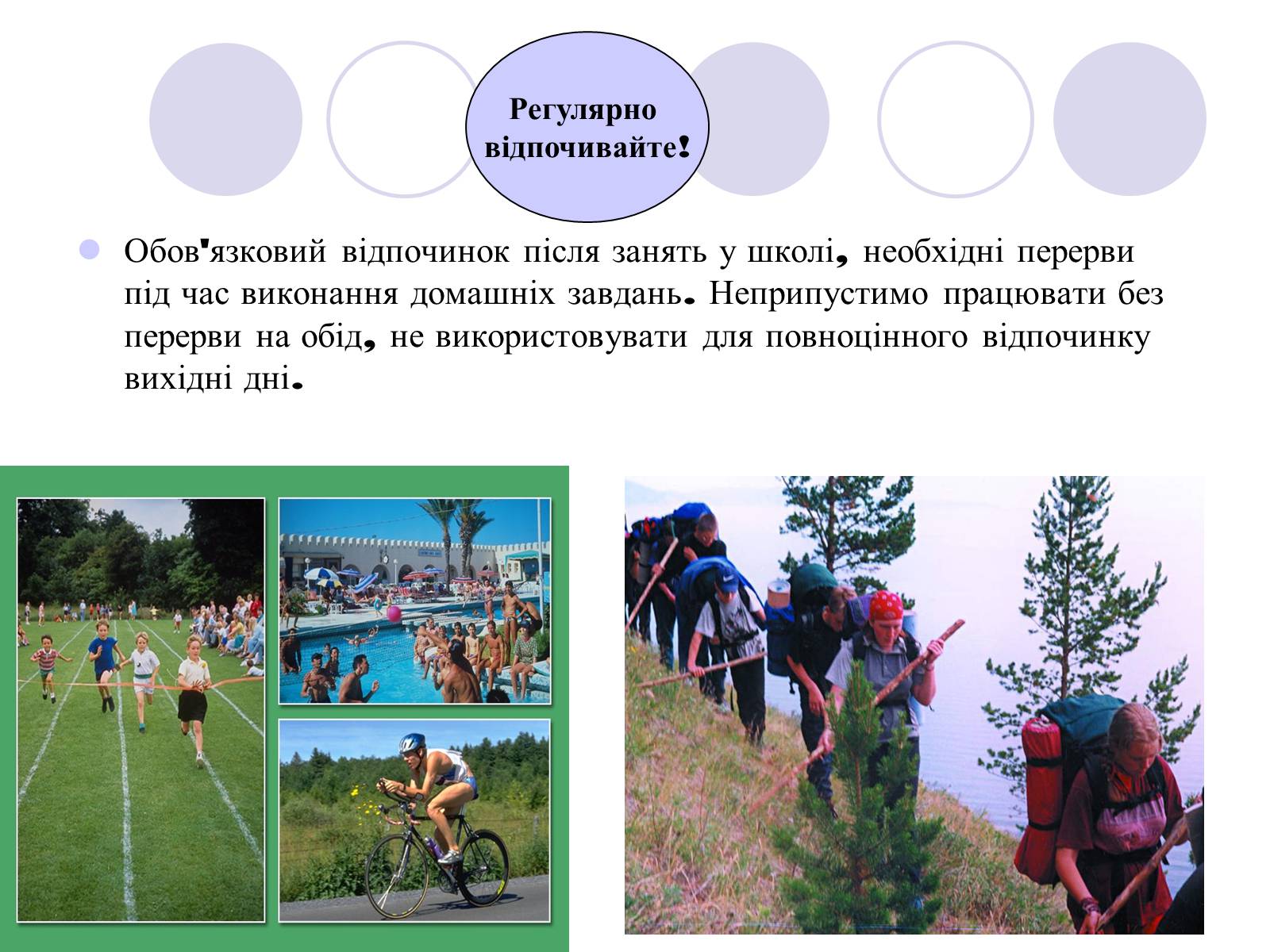 Презентація на тему «Біоритми-внутрішній годинник людини» - Слайд #27 Презентація на тему «Біоритми-внутрішній годинник людини» - Слайд #27