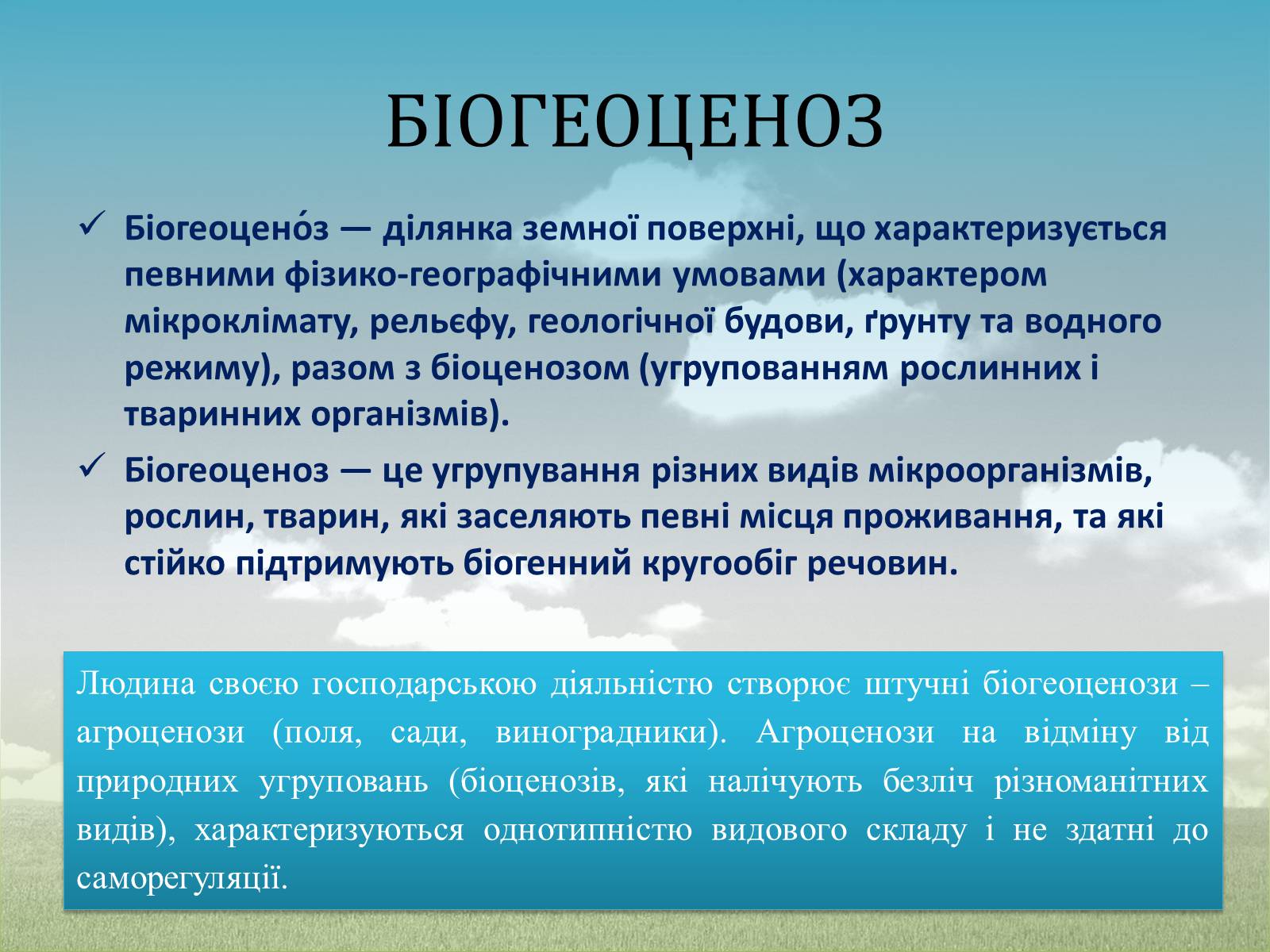 Презентація на тему «Різноманітність екосистем. Розвиток і зміни екосистем» - Слайд #7 Презентація на тему «Різноманітність екосистем. Розвиток і зміни екосистем» - Слайд #7