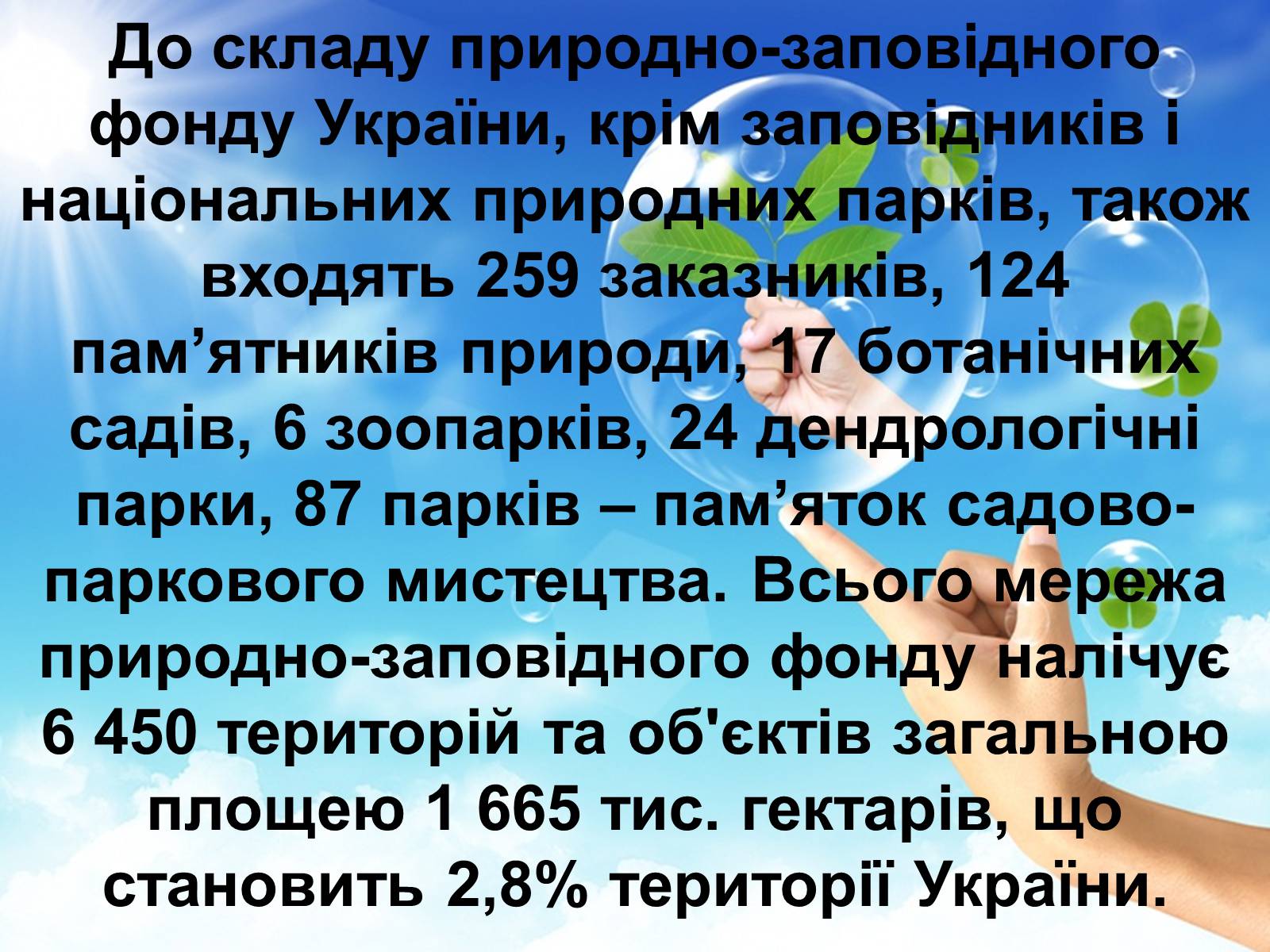 Презентація на тему «Збереження біорізноманіття» - Слайд #11 Презентація на тему «Збереження біорізноманіття» - Слайд #11