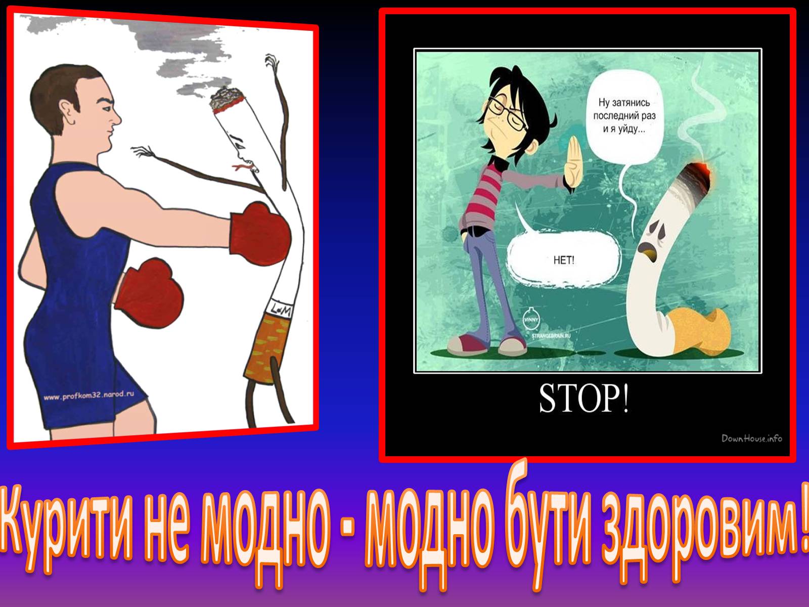 Презентація на тему «Вплив куріння та алкоголю на здоров’я» - Слайд #11 Презентація на тему «Вплив куріння та алкоголю на здоров’я» - Слайд #11