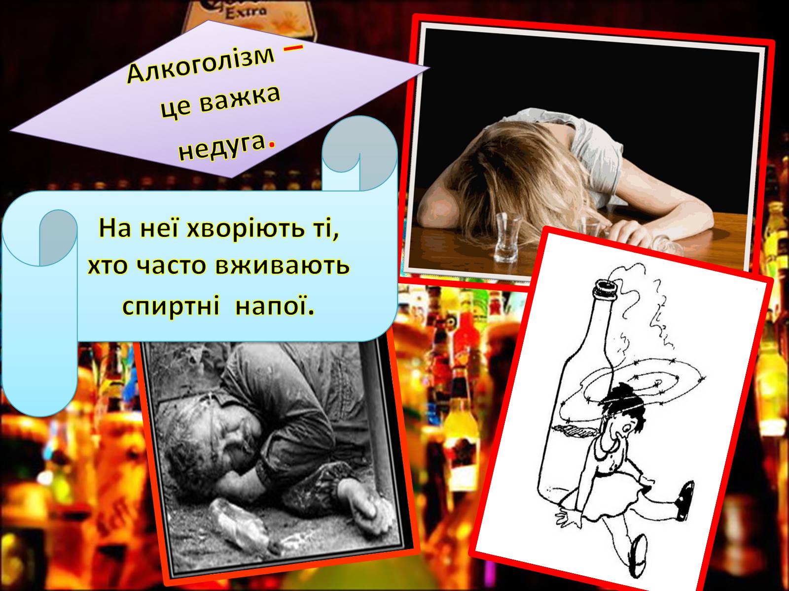 Презентація на тему «Вплив куріння та алкоголю на здоров’я» - Слайд #12 Презентація на тему «Вплив куріння та алкоголю на здоров’я» - Слайд #12