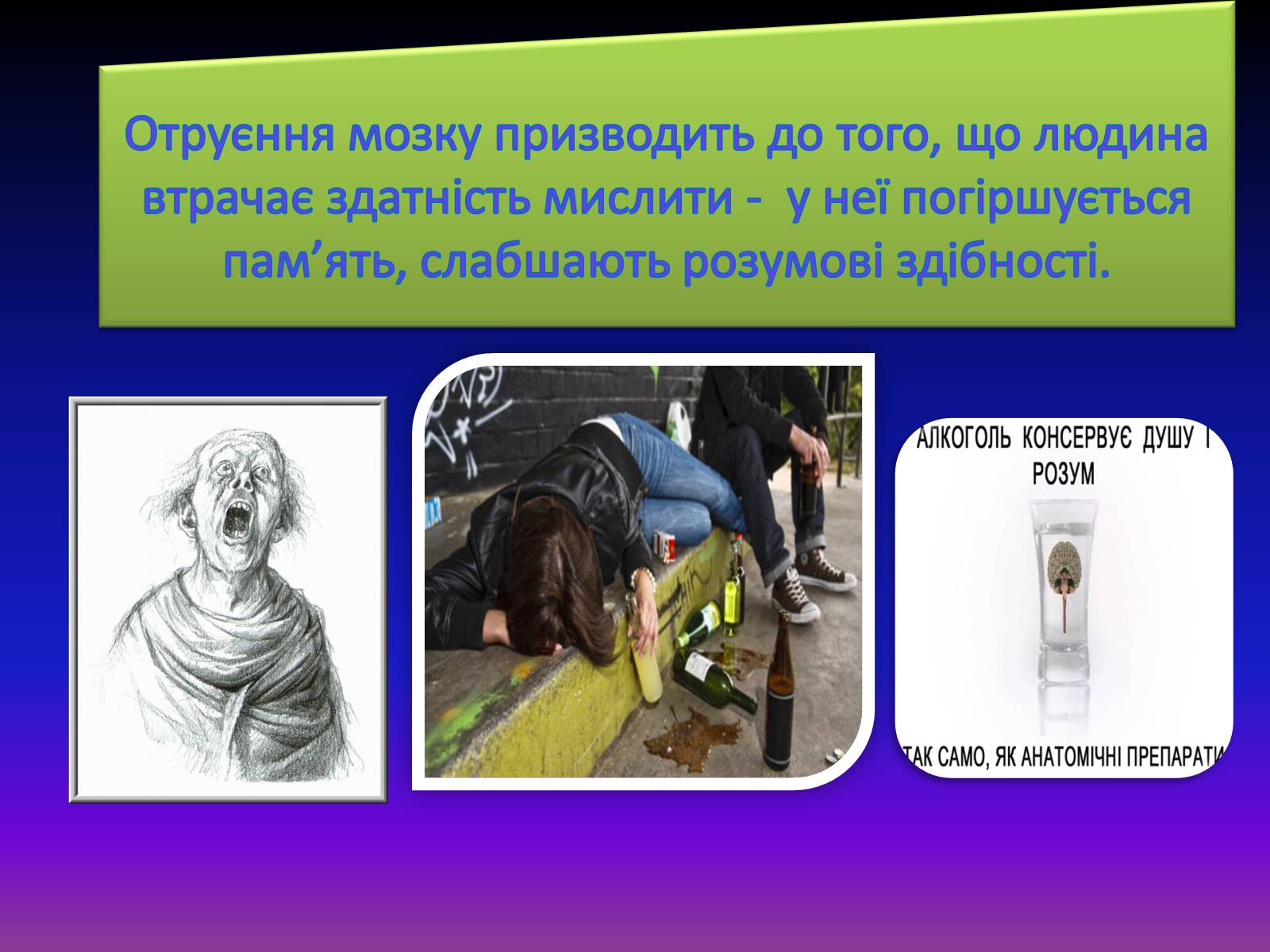Презентація на тему «Вплив куріння та алкоголю на здоров’я» - Слайд #15 Презентація на тему «Вплив куріння та алкоголю на здоров’я» - Слайд #15