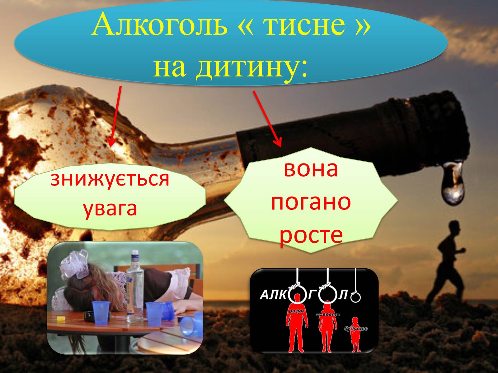 Презентація на тему «Вплив куріння та алкоголю на здоров’я» - Слайд #16 Презентація на тему «Вплив куріння та алкоголю на здоров’я» - Слайд #16