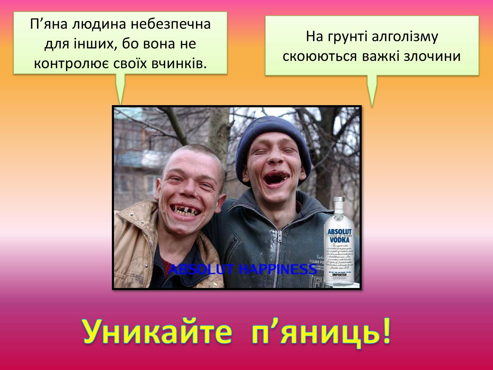Презентація на тему «Вплив куріння та алкоголю на здоров’я» - Слайд #17 Презентація на тему «Вплив куріння та алкоголю на здоров’я» - Слайд #17