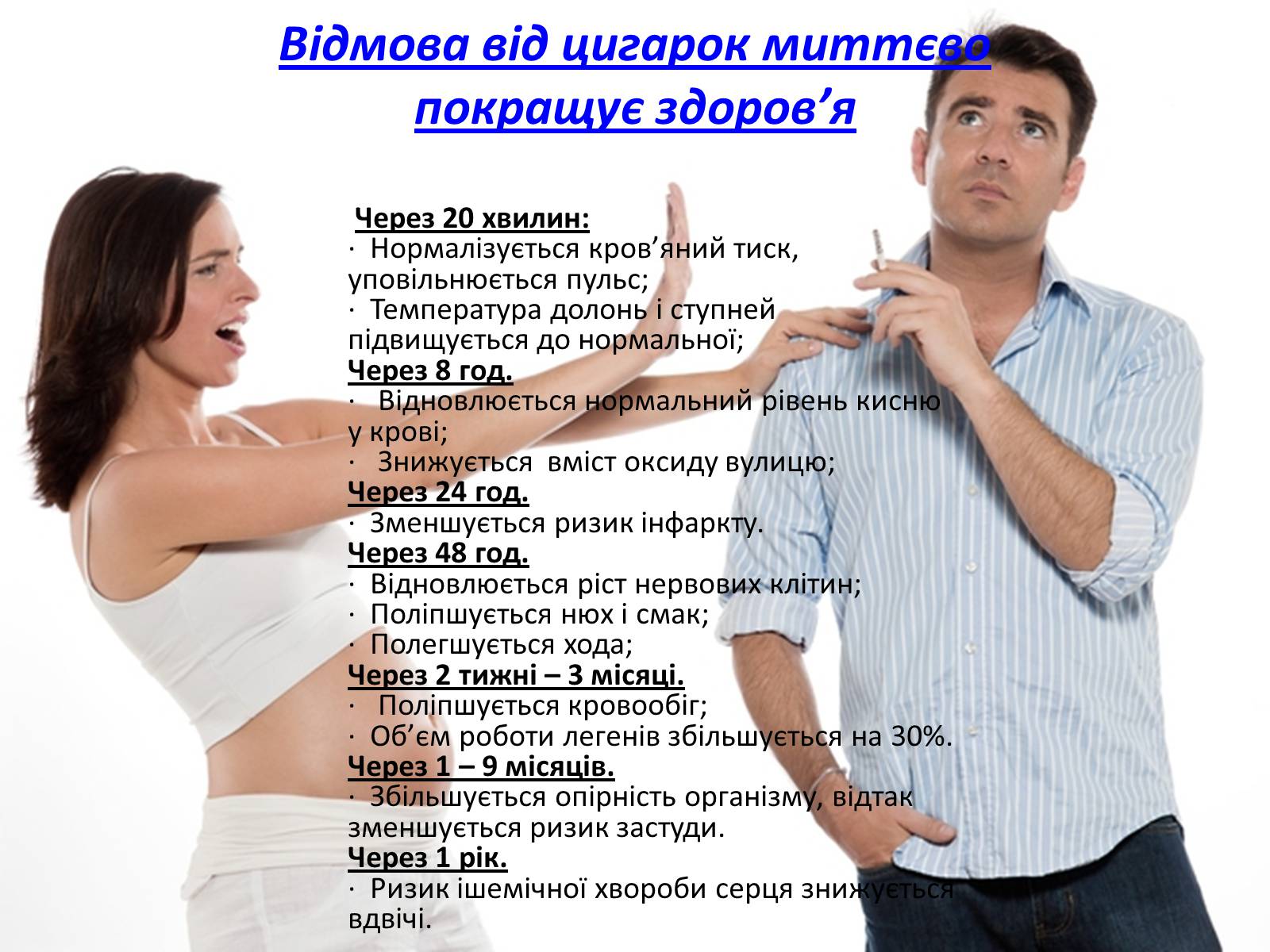 Презентація на тему «Вплив куріння та алкоголю на здоров’я» - Слайд #9 Презентація на тему «Вплив куріння та алкоголю на здоров’я» - Слайд #9