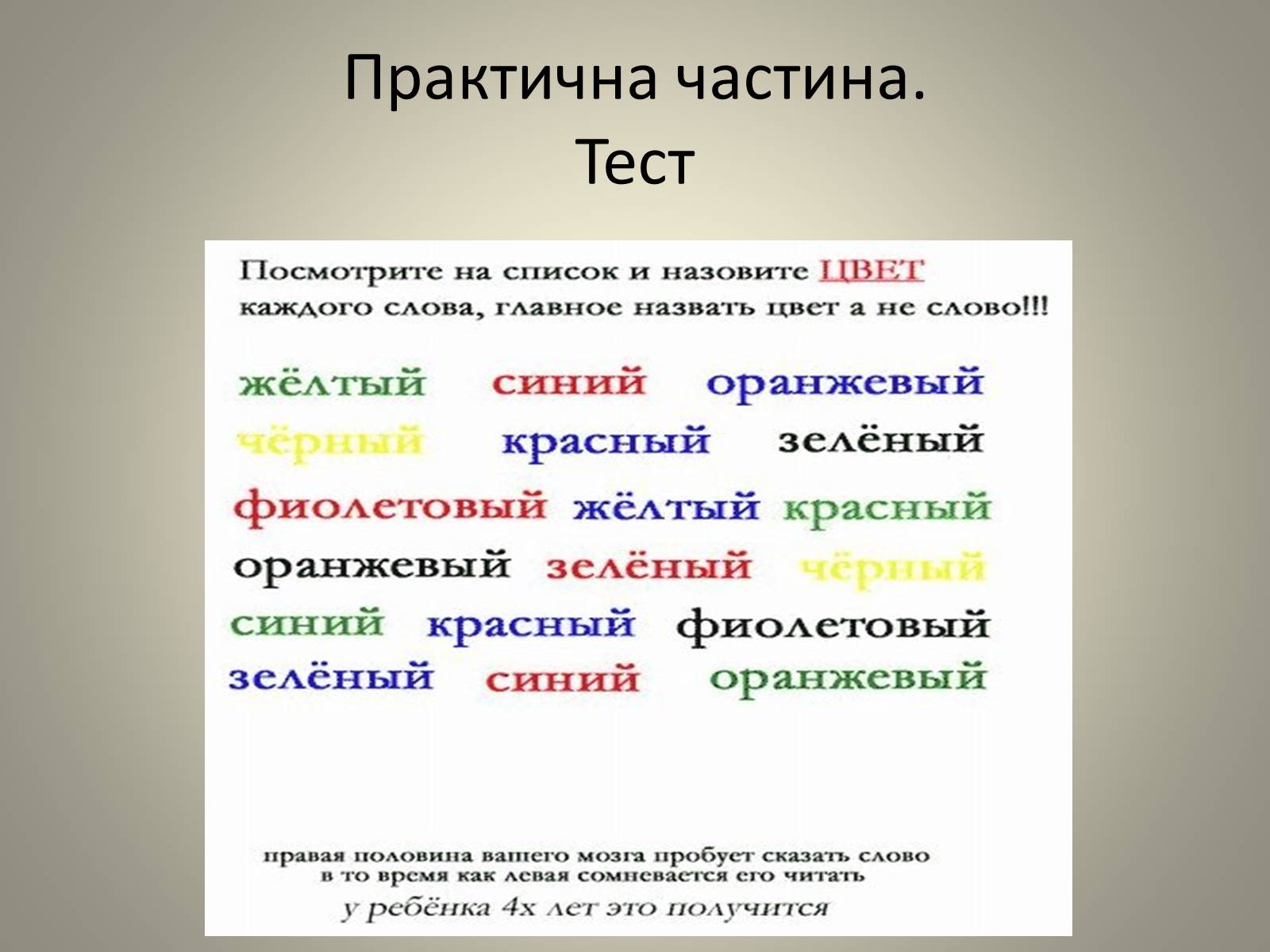 Презентація на тему «Увага.Властивості уваги» - Слайд #11 Презентація на тему «Увага.Властивості уваги» - Слайд #11