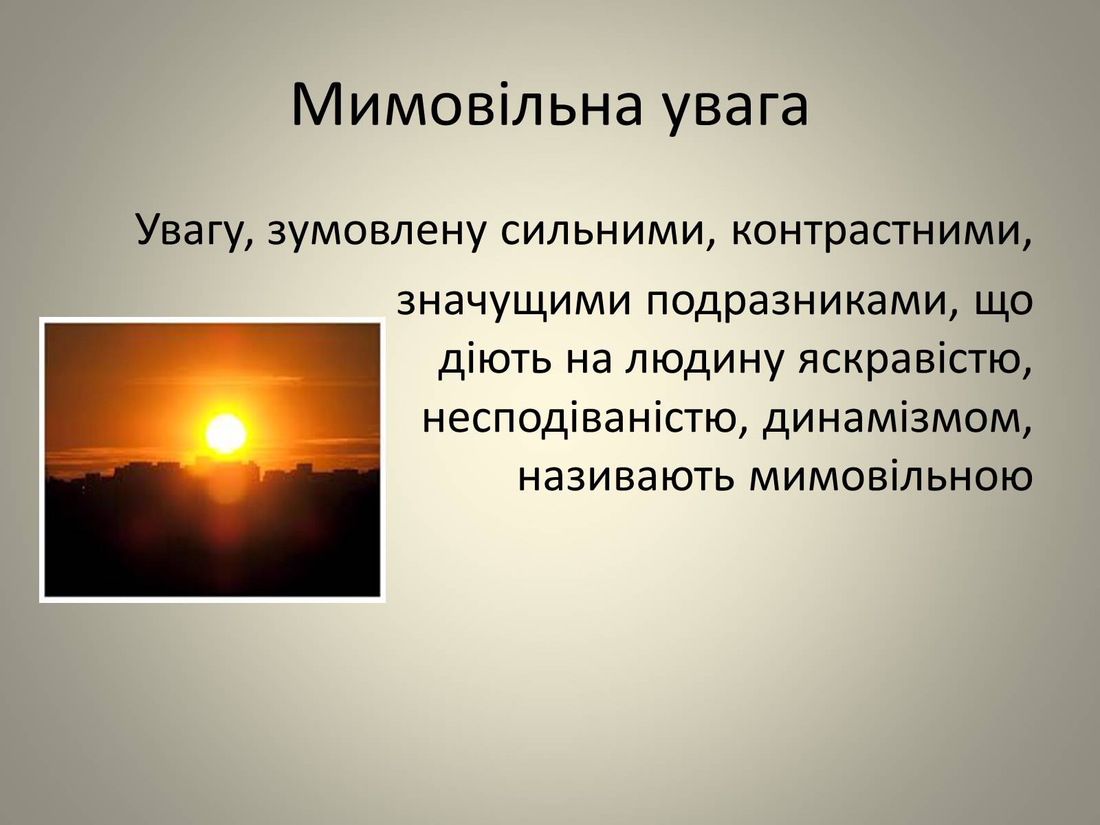 Презентація на тему «Увага.Властивості уваги» - Слайд #5 Презентація на тему «Увага.Властивості уваги» - Слайд #5