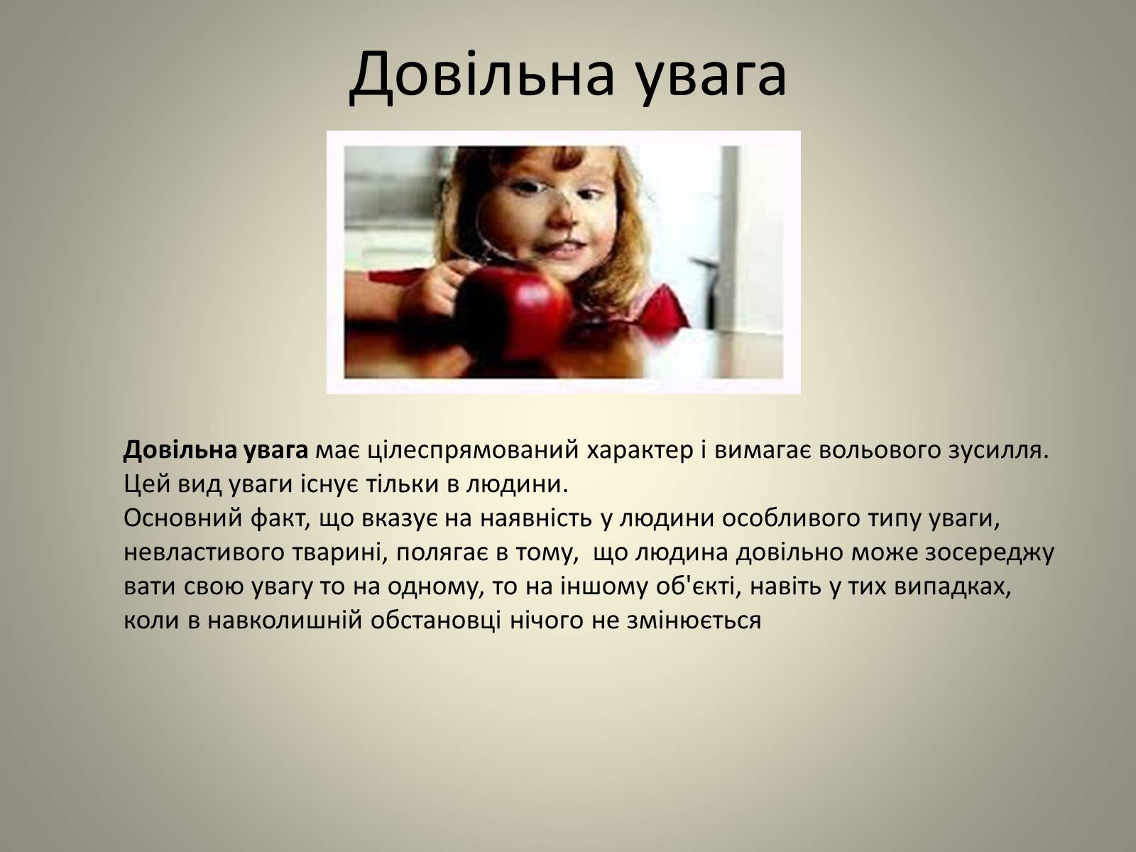 Презентація на тему «Увага.Властивості уваги» - Слайд #6 Презентація на тему «Увага.Властивості уваги» - Слайд #6