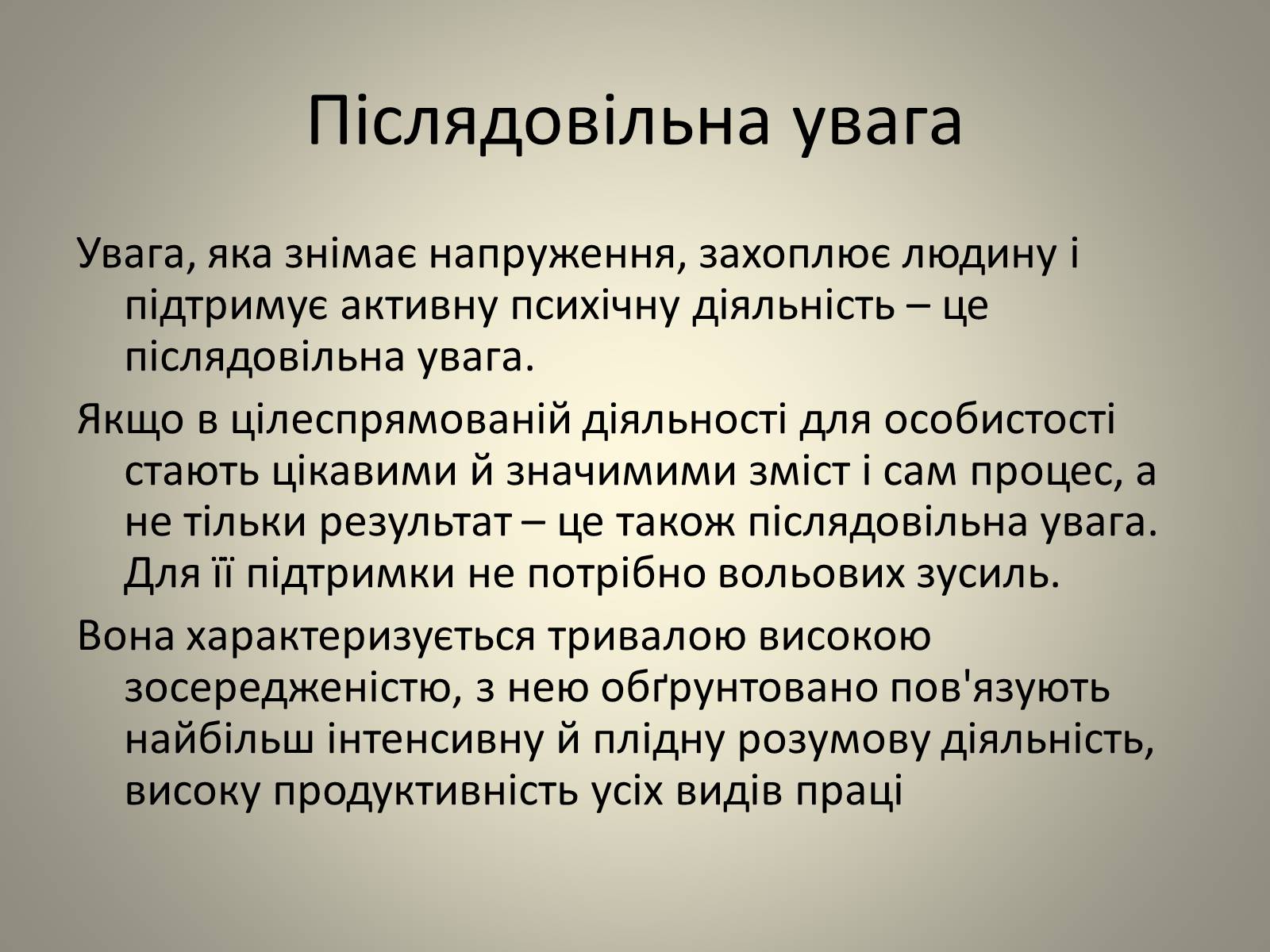 Презентація на тему «Увага.Властивості уваги» - Слайд #7 Презентація на тему «Увага.Властивості уваги» - Слайд #7