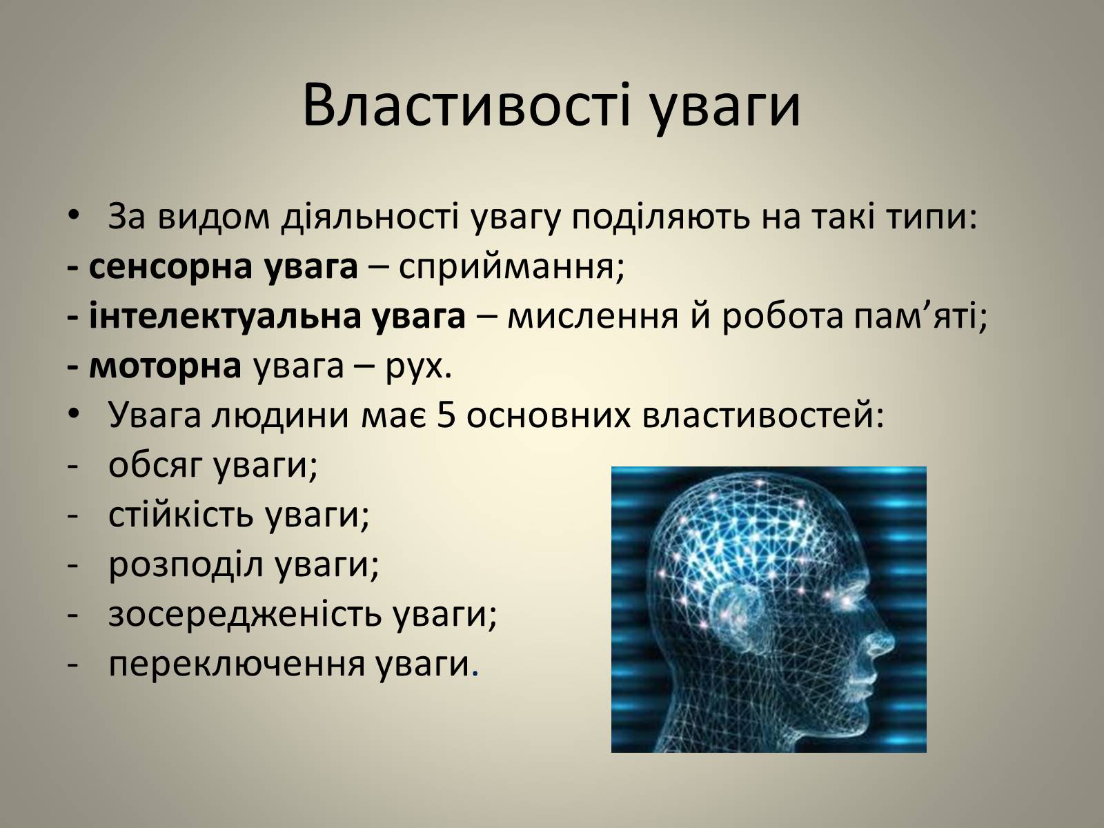 Презентація на тему «Увага.Властивості уваги» - Слайд #8 Презентація на тему «Увага.Властивості уваги» - Слайд #8