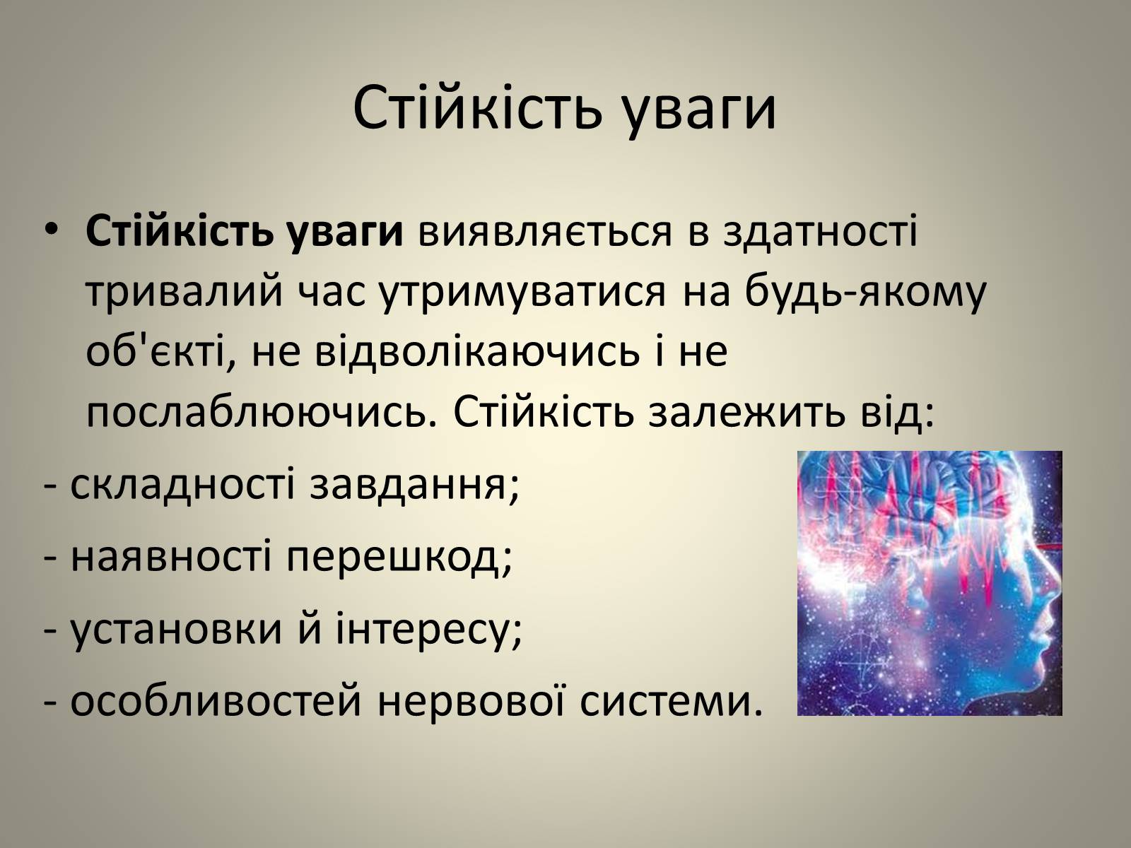 Презентація на тему «Увага.Властивості уваги» - Слайд #9 Презентація на тему «Увага.Властивості уваги» - Слайд #9