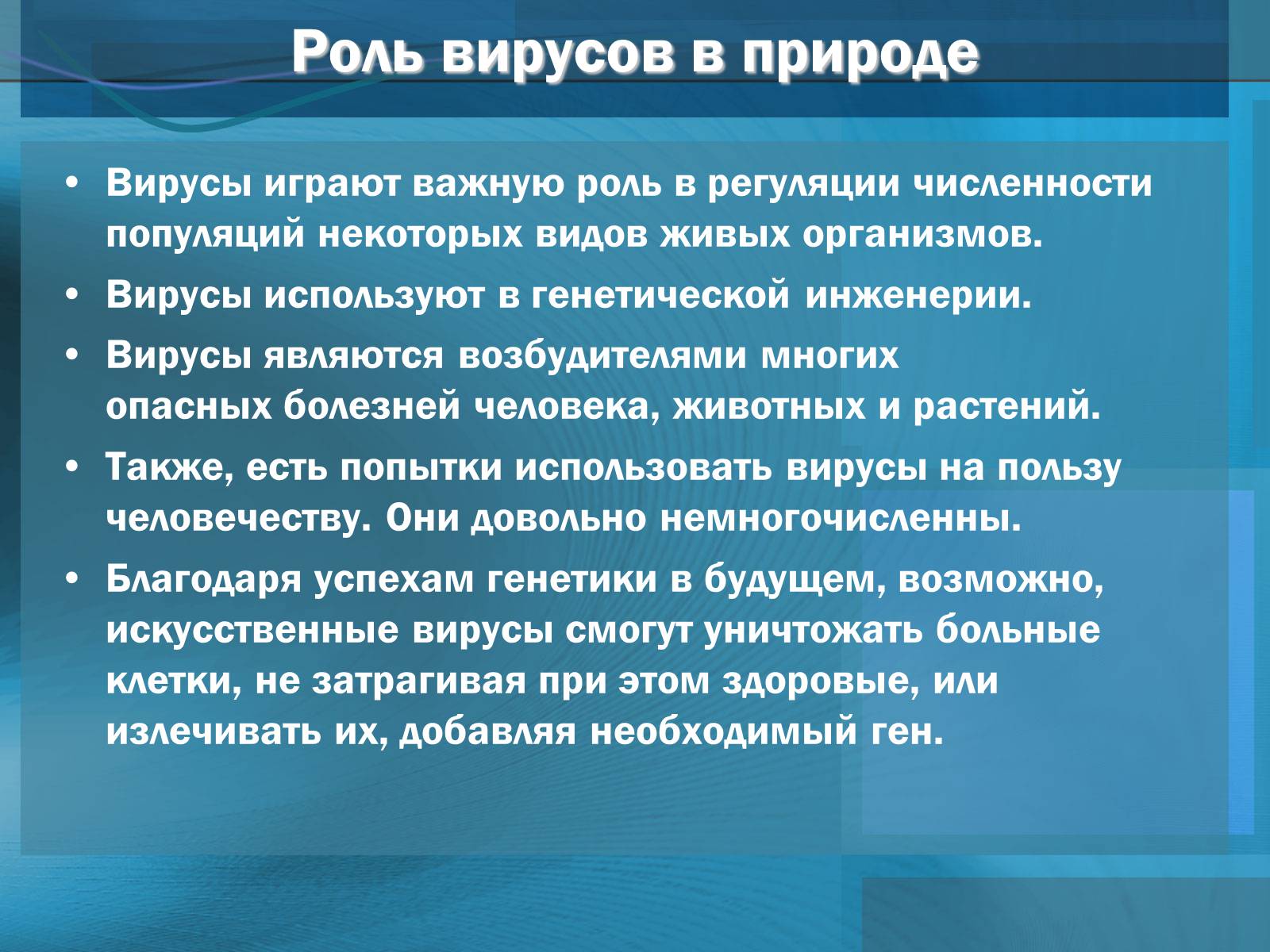 Презентація на тему «Вирусы. Вирус гриппа» - Слайд #14 Презентація на тему «Вирусы. Вирус гриппа» - Слайд #14