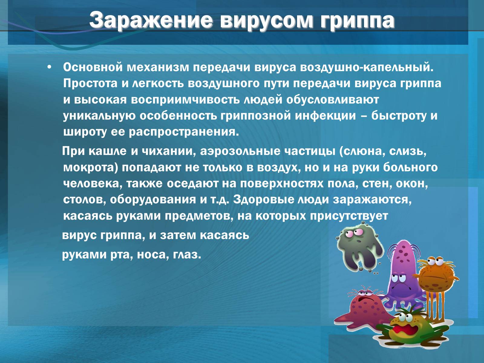 Презентація на тему «Вирусы. Вирус гриппа» - Слайд #17 Презентація на тему «Вирусы. Вирус гриппа» - Слайд #17