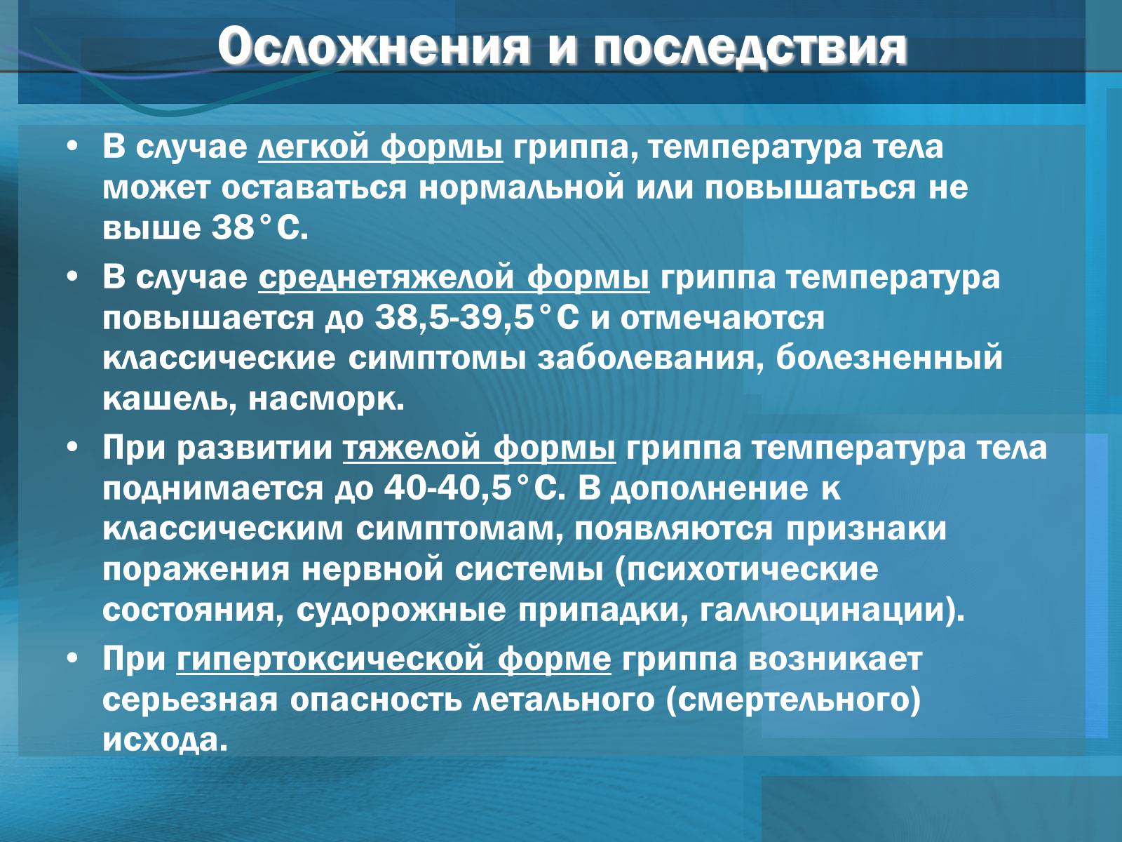 Презентація на тему «Вирусы. Вирус гриппа» - Слайд #20 Презентація на тему «Вирусы. Вирус гриппа» - Слайд #20