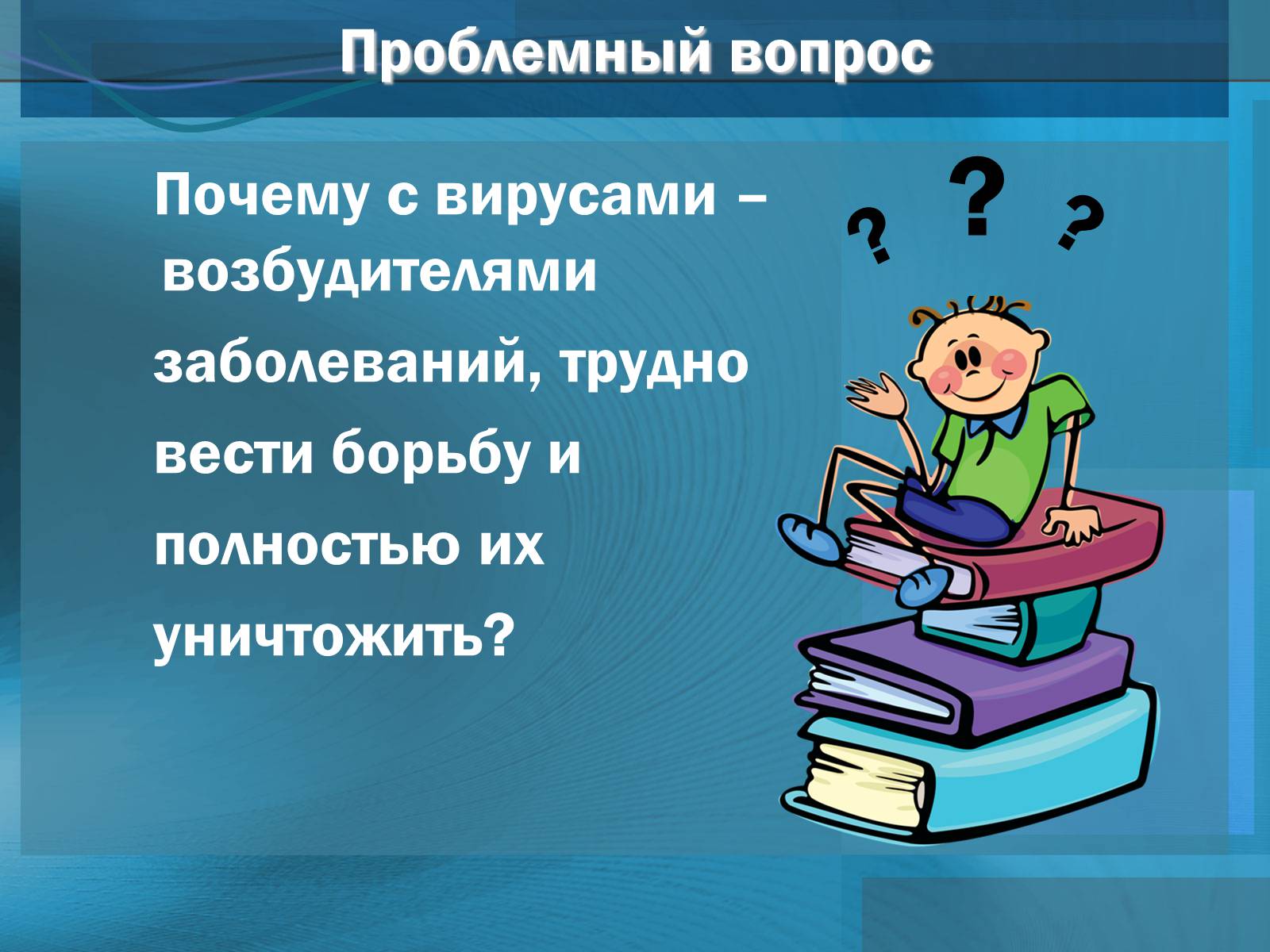 Презентація на тему «Вирусы. Вирус гриппа» - Слайд #22 Презентація на тему «Вирусы. Вирус гриппа» - Слайд #22