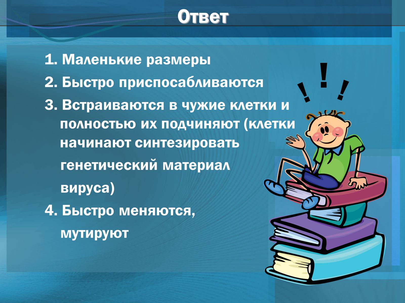 Презентація на тему «Вирусы. Вирус гриппа» - Слайд #23 Презентація на тему «Вирусы. Вирус гриппа» - Слайд #23