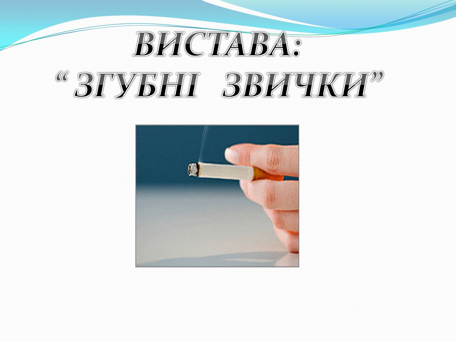 Презентація на тему «Соціальна складова здоров’я» - Слайд #10 Презентація на тему «Соціальна складова здоров’я» - Слайд #10
