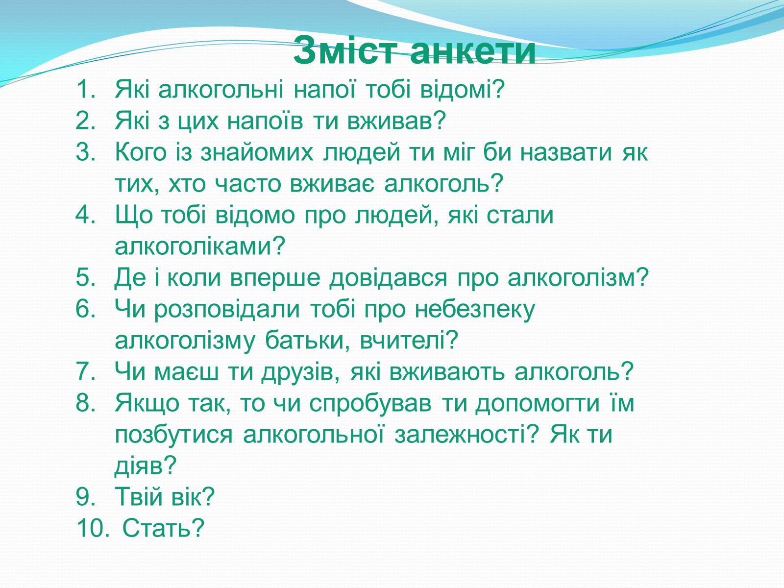 Презентація на тему «Соціальна складова здоров’я» - Слайд #12 Презентація на тему «Соціальна складова здоров’я» - Слайд #12