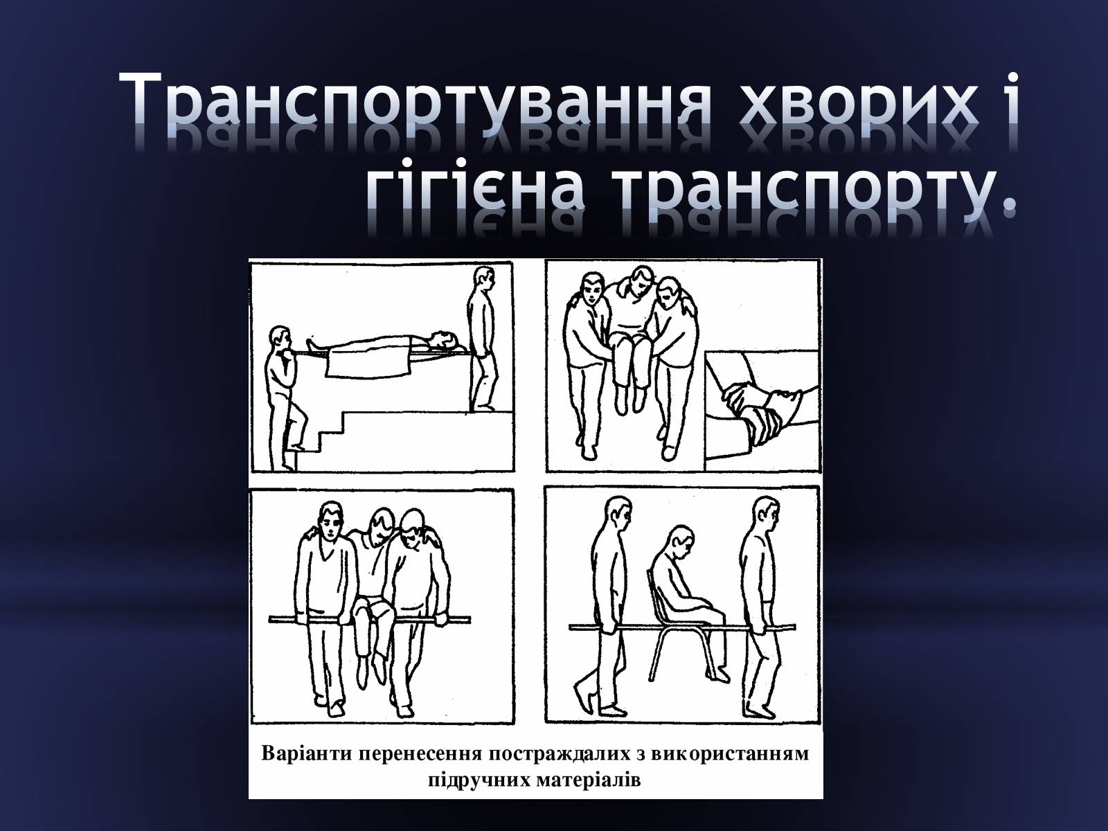 Презентація на тему «Засоби догляду за хворими» - Слайд #10 Презентація на тему «Засоби догляду за хворими» - Слайд #10