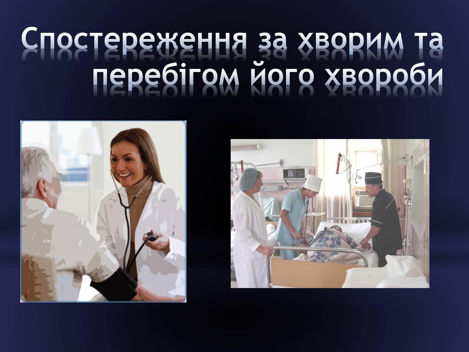 Презентація на тему «Засоби догляду за хворими» - Слайд #14 Презентація на тему «Засоби догляду за хворими» - Слайд #14
