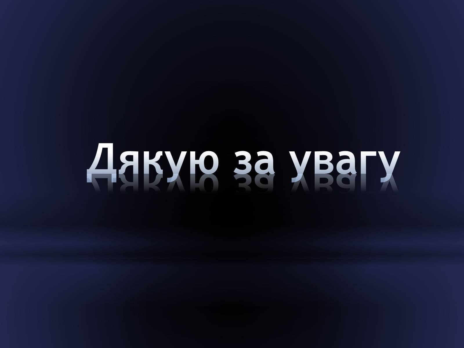 Презентація на тему «Засоби догляду за хворими» - Слайд #15 Презентація на тему «Засоби догляду за хворими» - Слайд #15