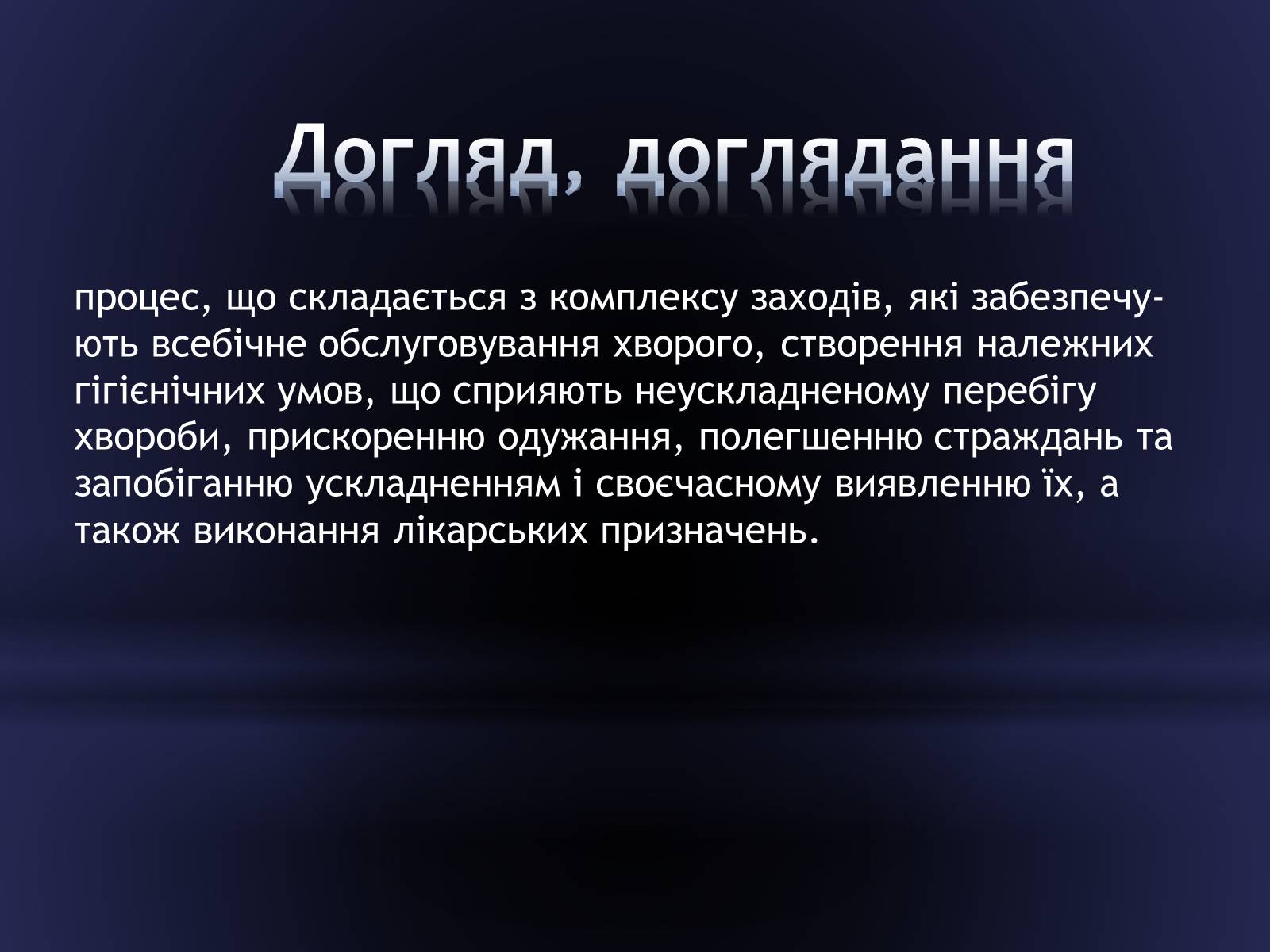 Презентація на тему «Засоби догляду за хворими» - Слайд #2 Презентація на тему «Засоби догляду за хворими» - Слайд #2