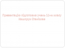 Презентація на тему «Індивідуальний розвиток,його етапи. Ембріональний розвиток»