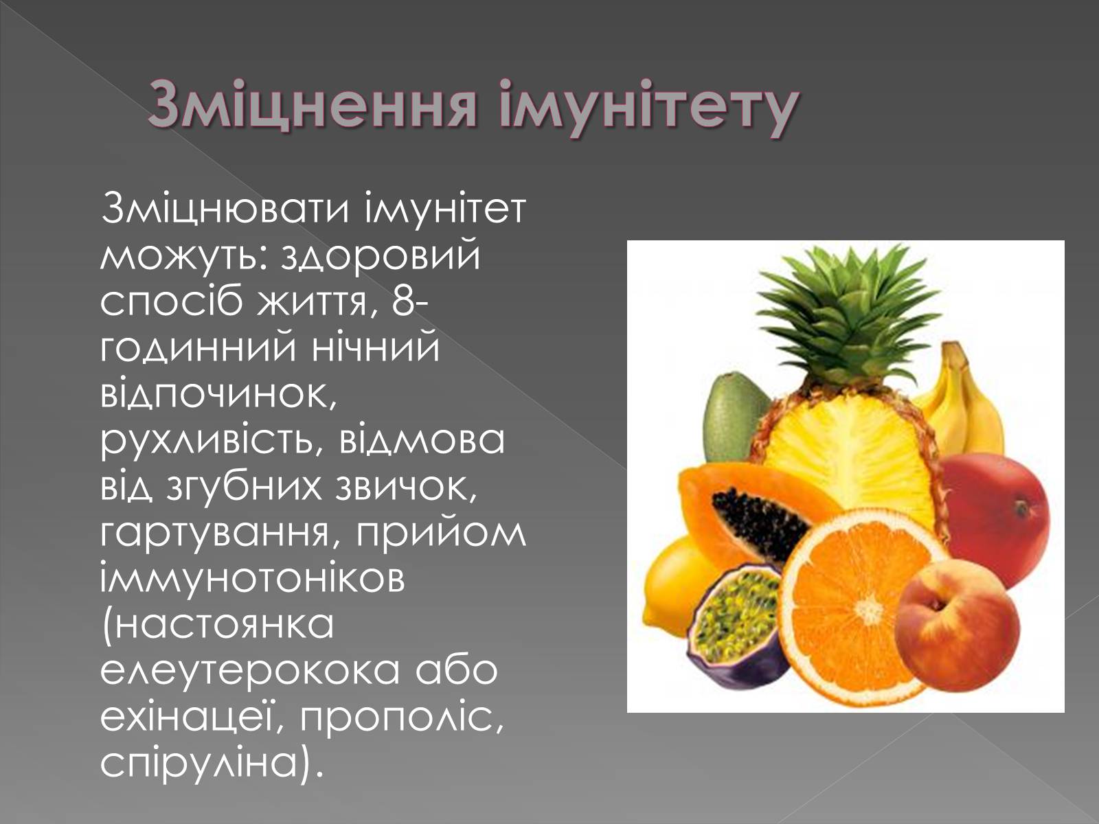 Презентація на тему «Імунітет» (варіант 1) - Слайд #21 Презентація на тему «Імунітет» (варіант 1) - Слайд #21