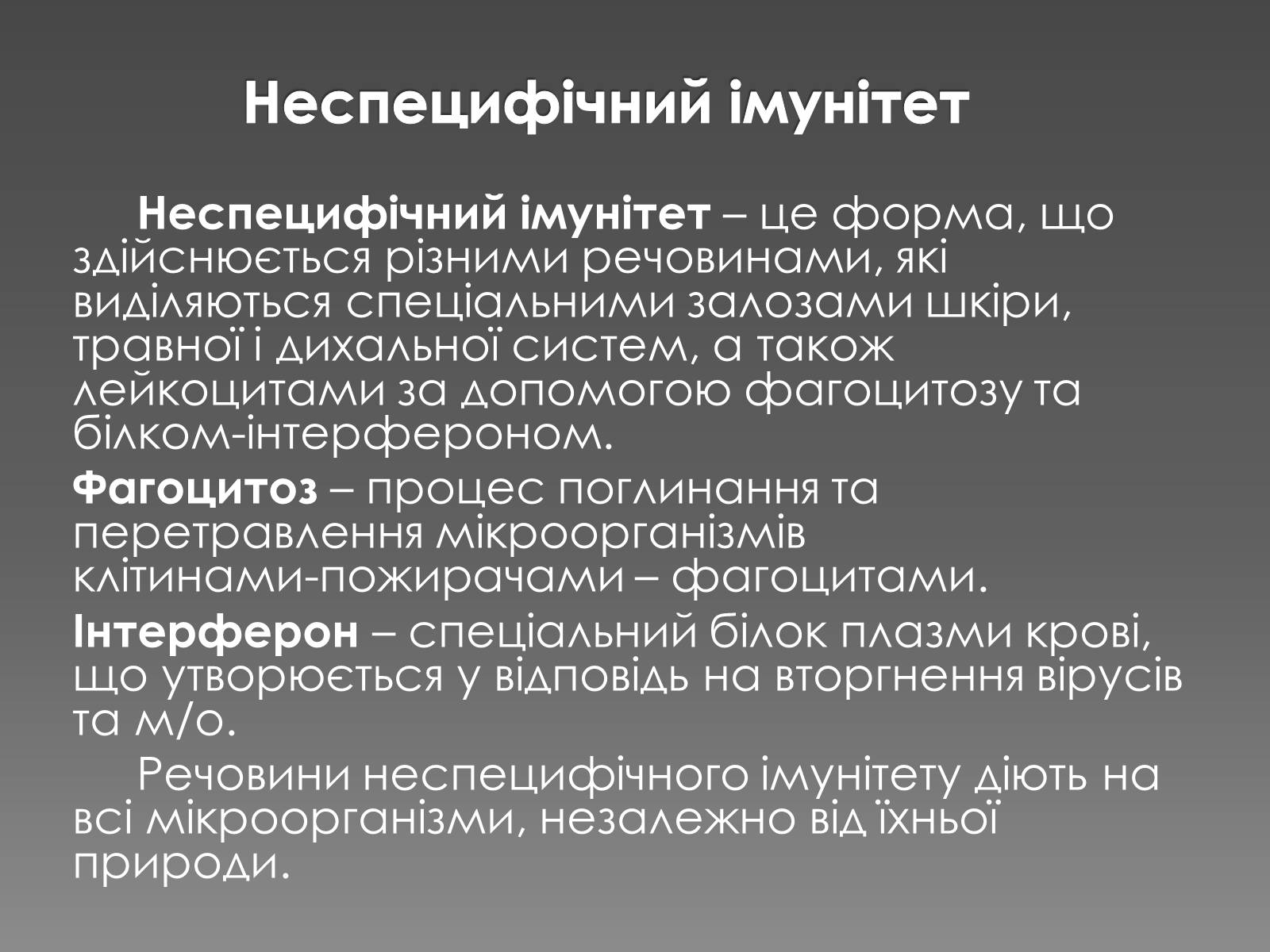 Презентація на тему «Імунітет» (варіант 1) - Слайд #5 Презентація на тему «Імунітет» (варіант 1) - Слайд #5